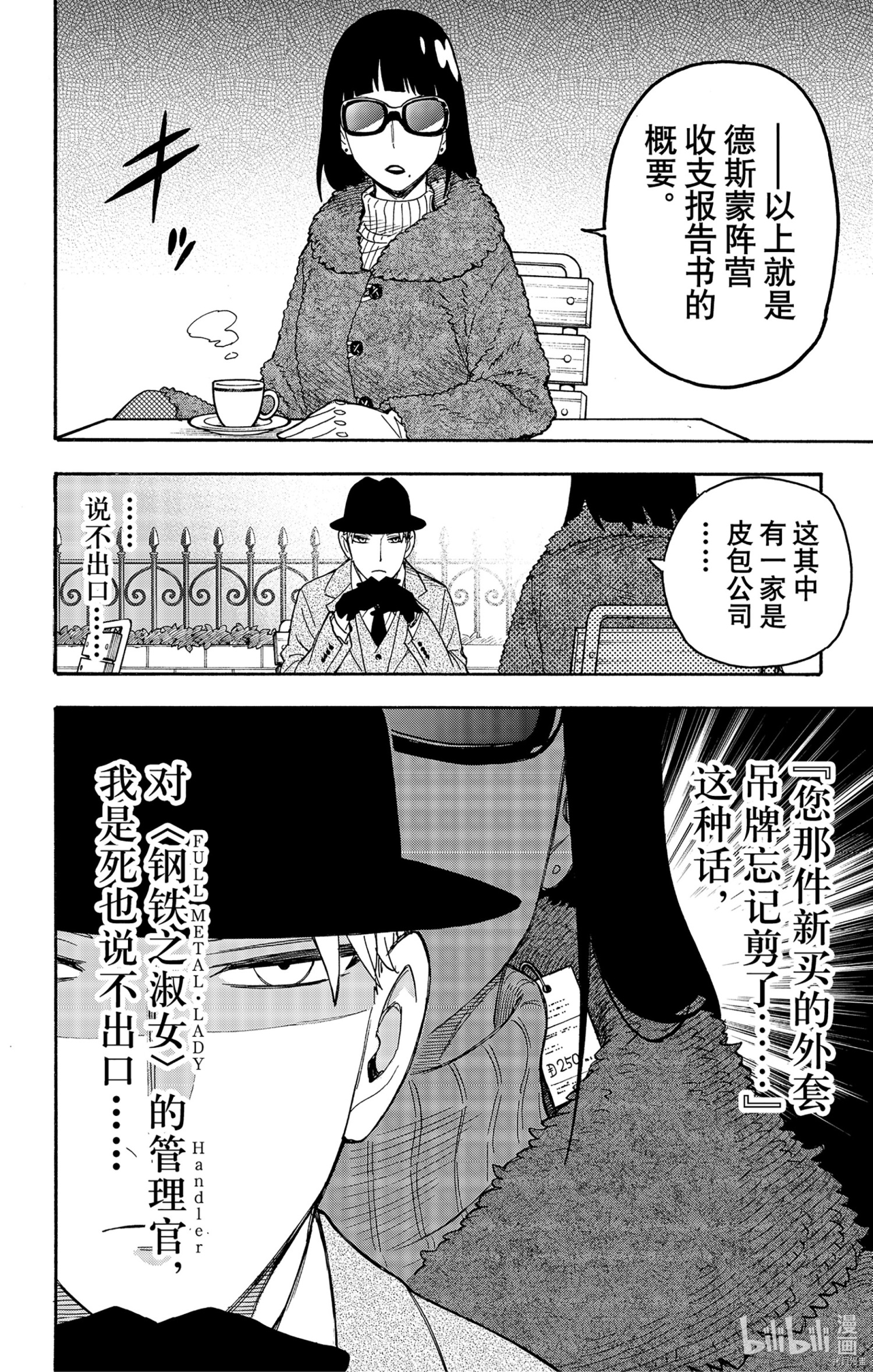 间谍过家家[拷贝漫画]韩漫全集-短篇番外5无删减无遮挡章节图片 
