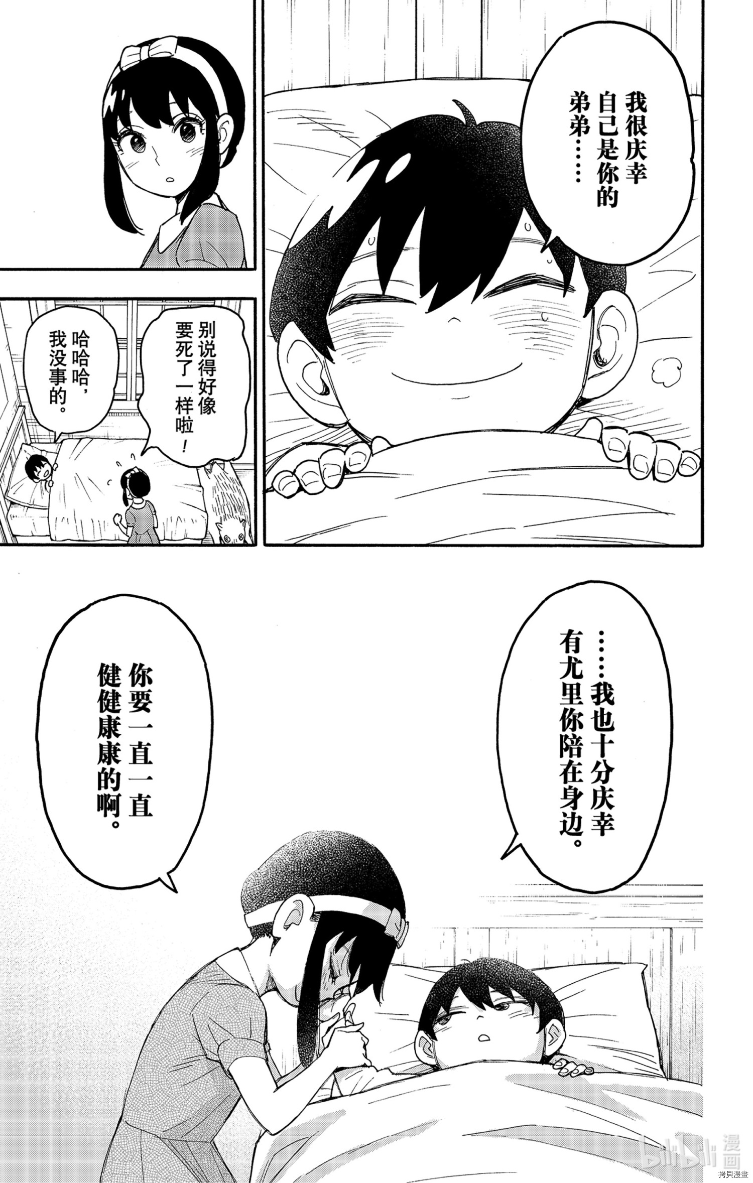 间谍过家家[拷贝漫画]韩漫全集-短篇番外6无删减无遮挡章节图片 