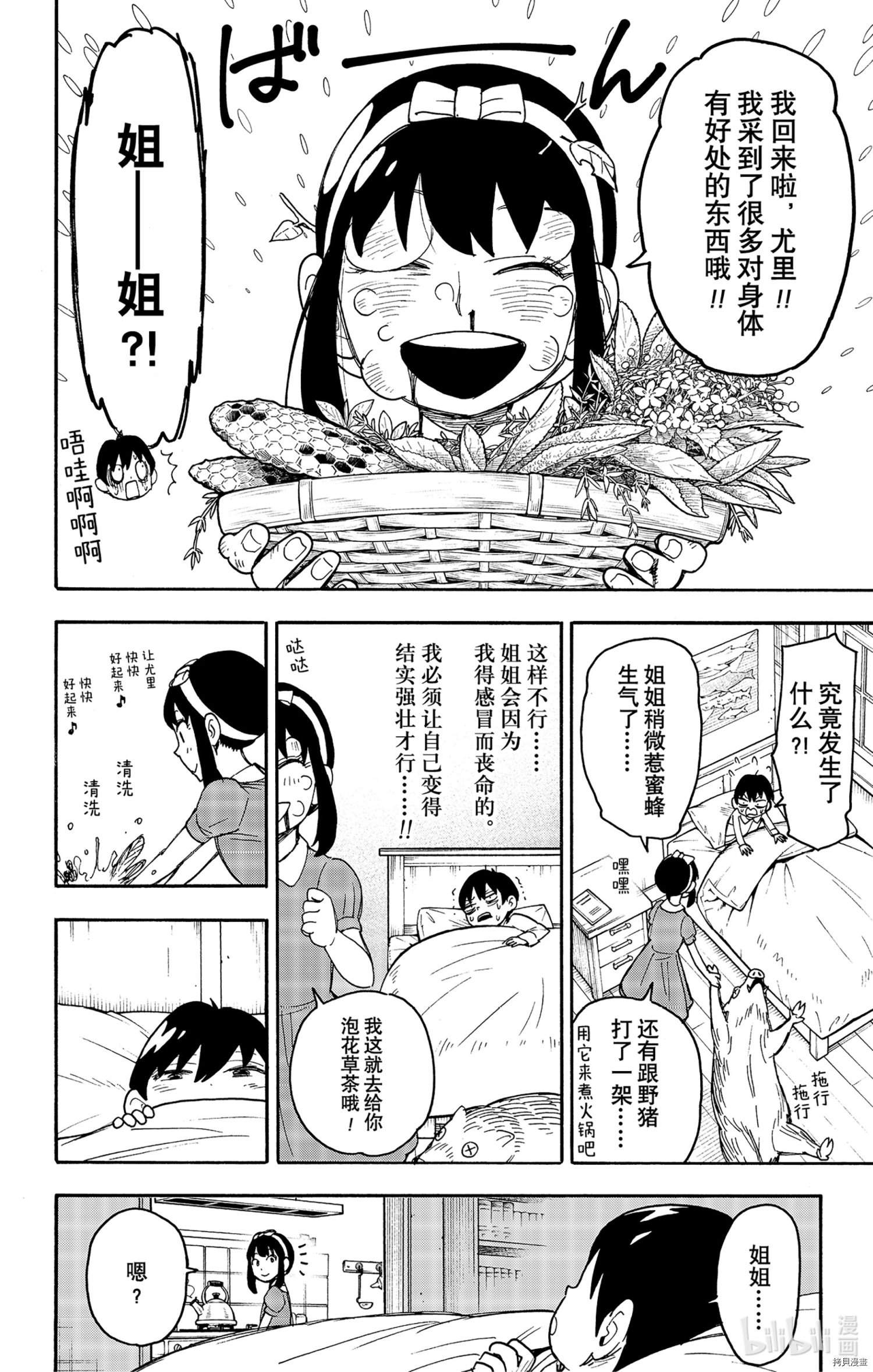 间谍过家家[拷贝漫画]韩漫全集-短篇番外6无删减无遮挡章节图片 