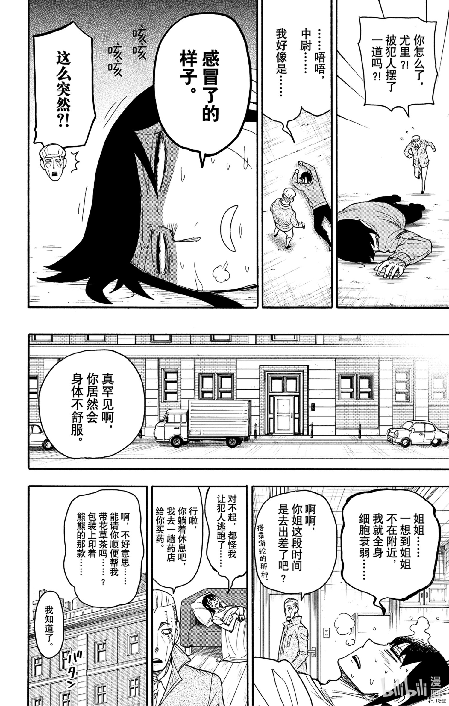 间谍过家家[拷贝漫画]韩漫全集-短篇番外6无删减无遮挡章节图片 