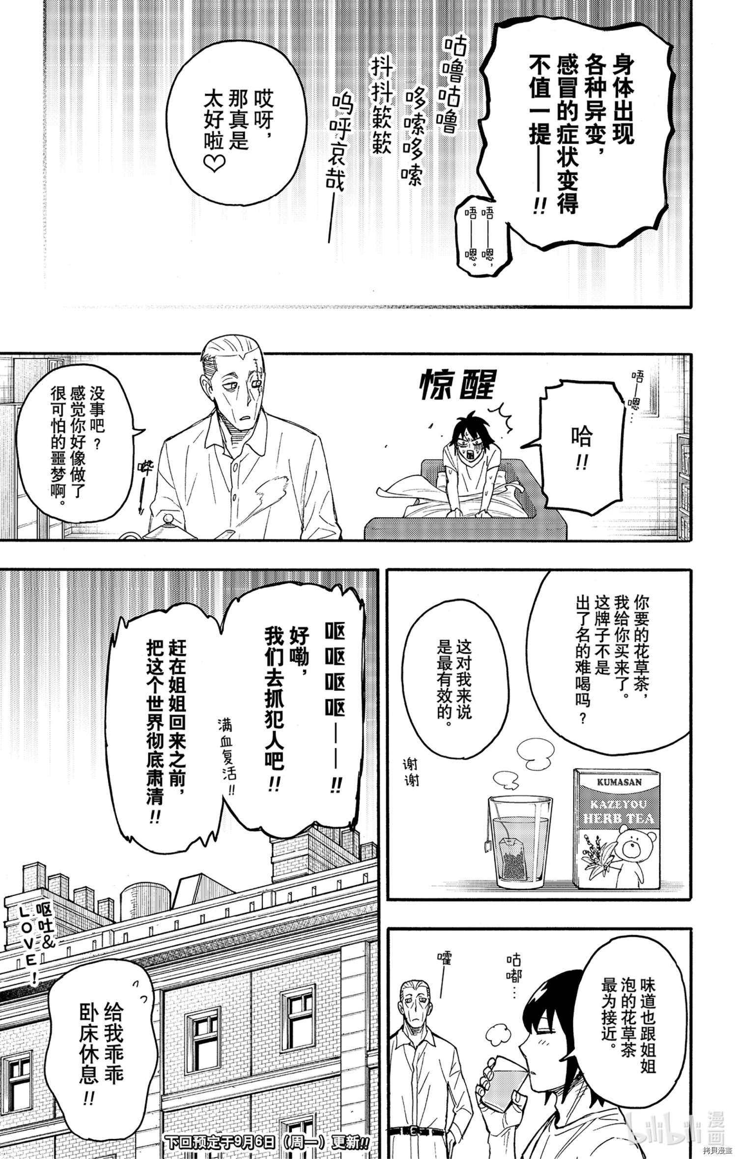 间谍过家家[拷贝漫画]韩漫全集-短篇番外6无删减无遮挡章节图片 
