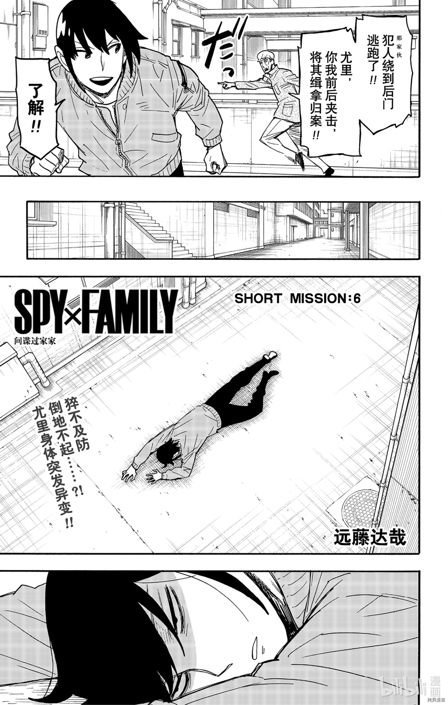 间谍过家家[拷贝漫画]韩漫全集-短篇番外6无删减无遮挡章节图片 