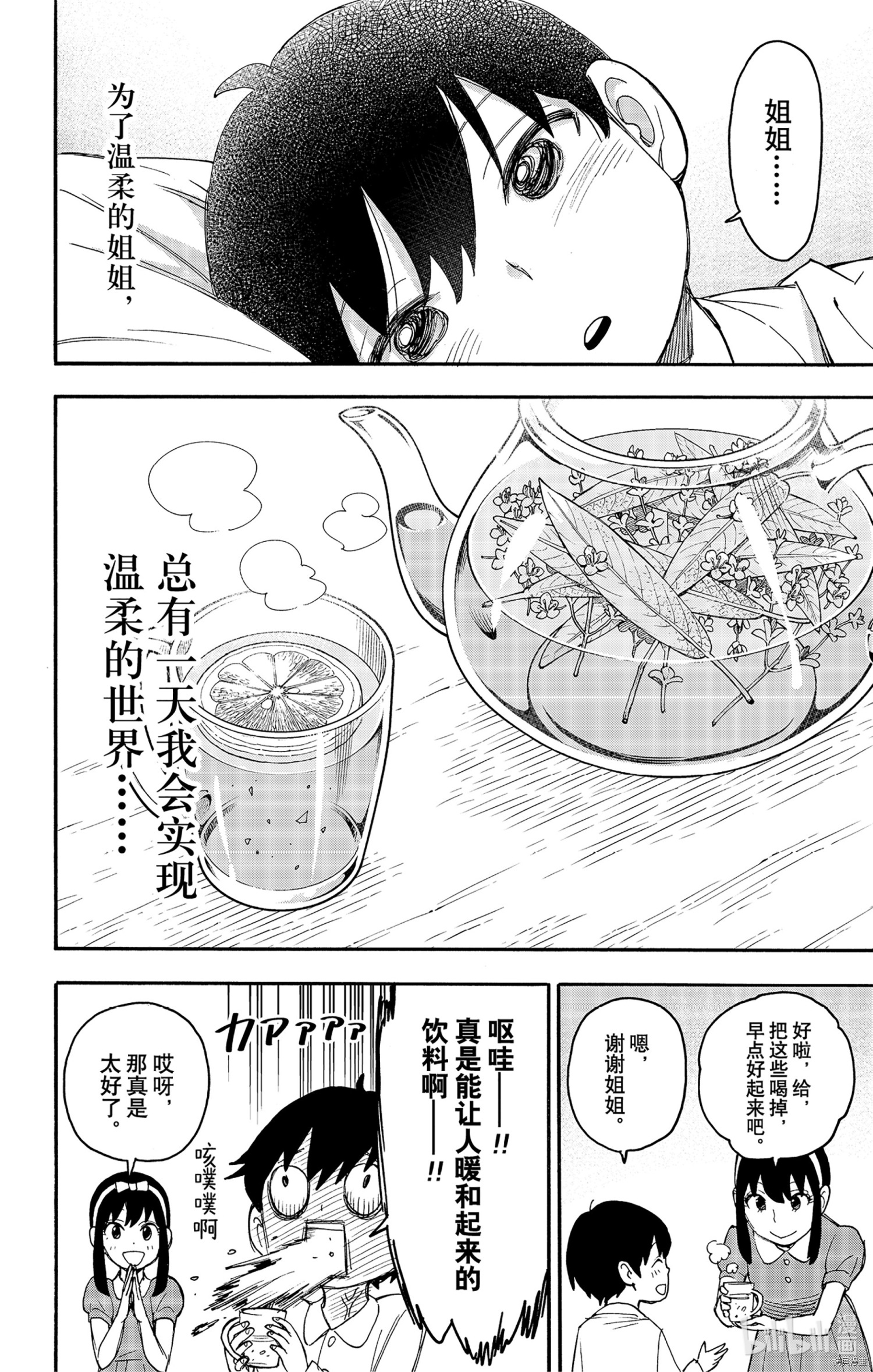 间谍过家家[拷贝漫画]韩漫全集-短篇番外6无删减无遮挡章节图片 