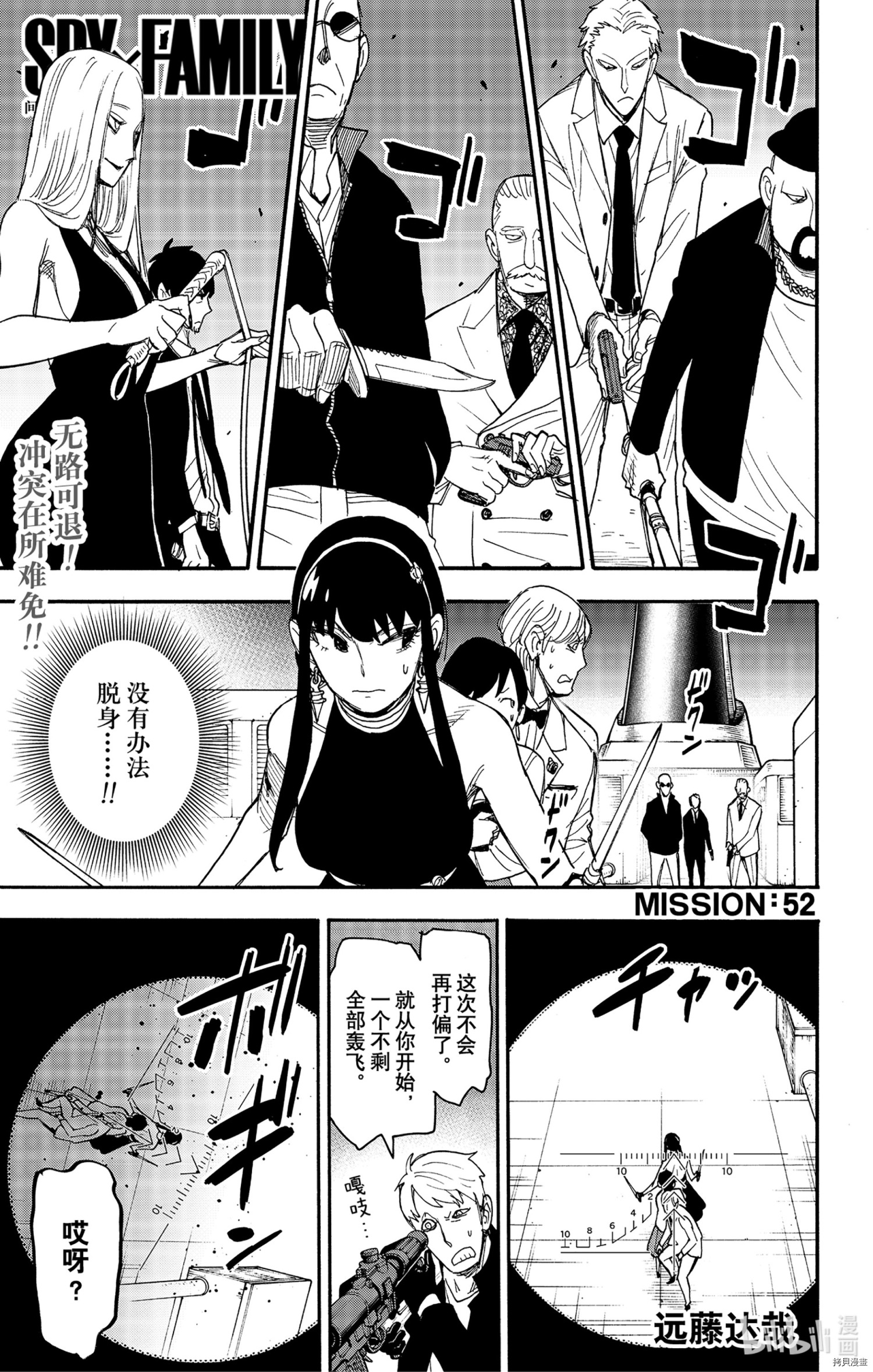 间谍过家家[拷贝漫画]韩漫全集-第52话无删减无遮挡章节图片 