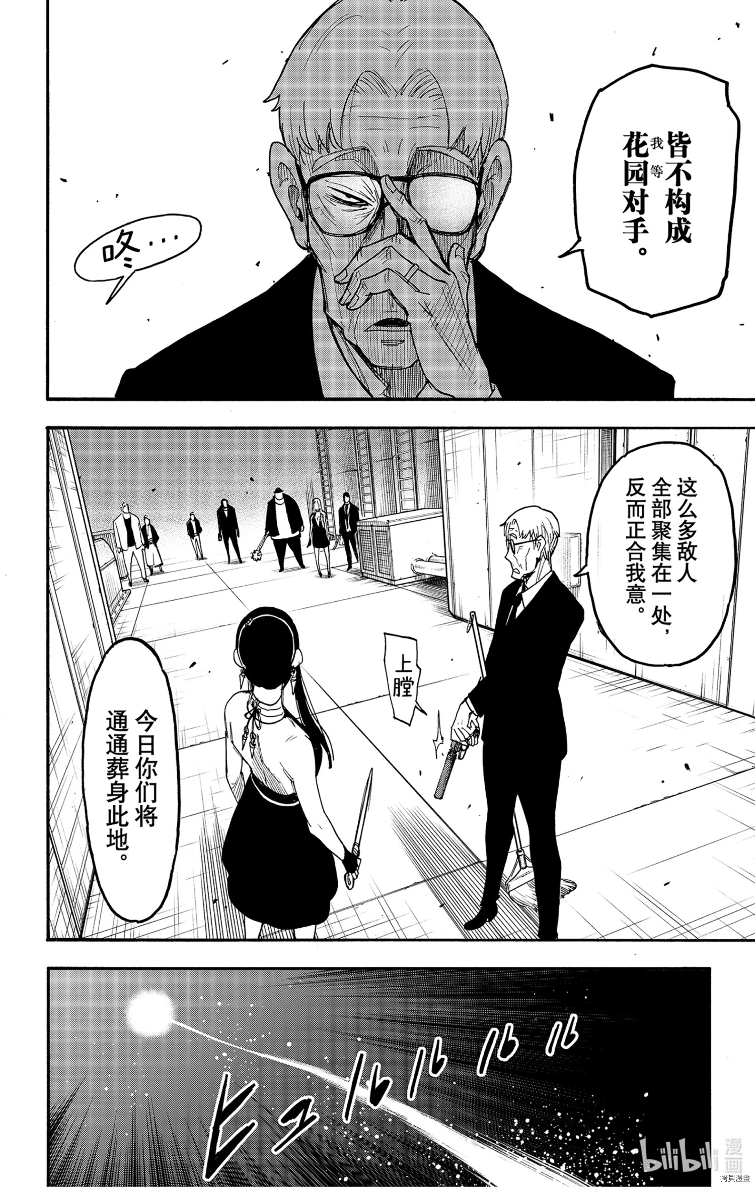 间谍过家家[拷贝漫画]韩漫全集-第52话无删减无遮挡章节图片 