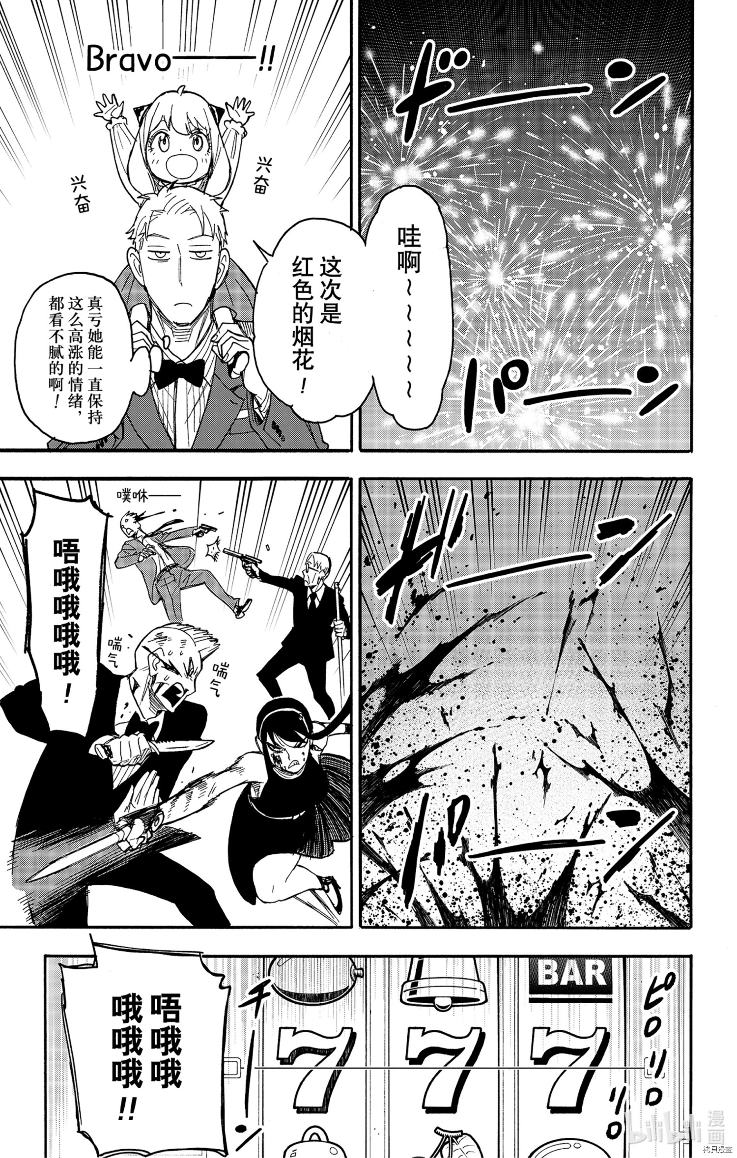 间谍过家家[拷贝漫画]韩漫全集-第52话无删减无遮挡章节图片 