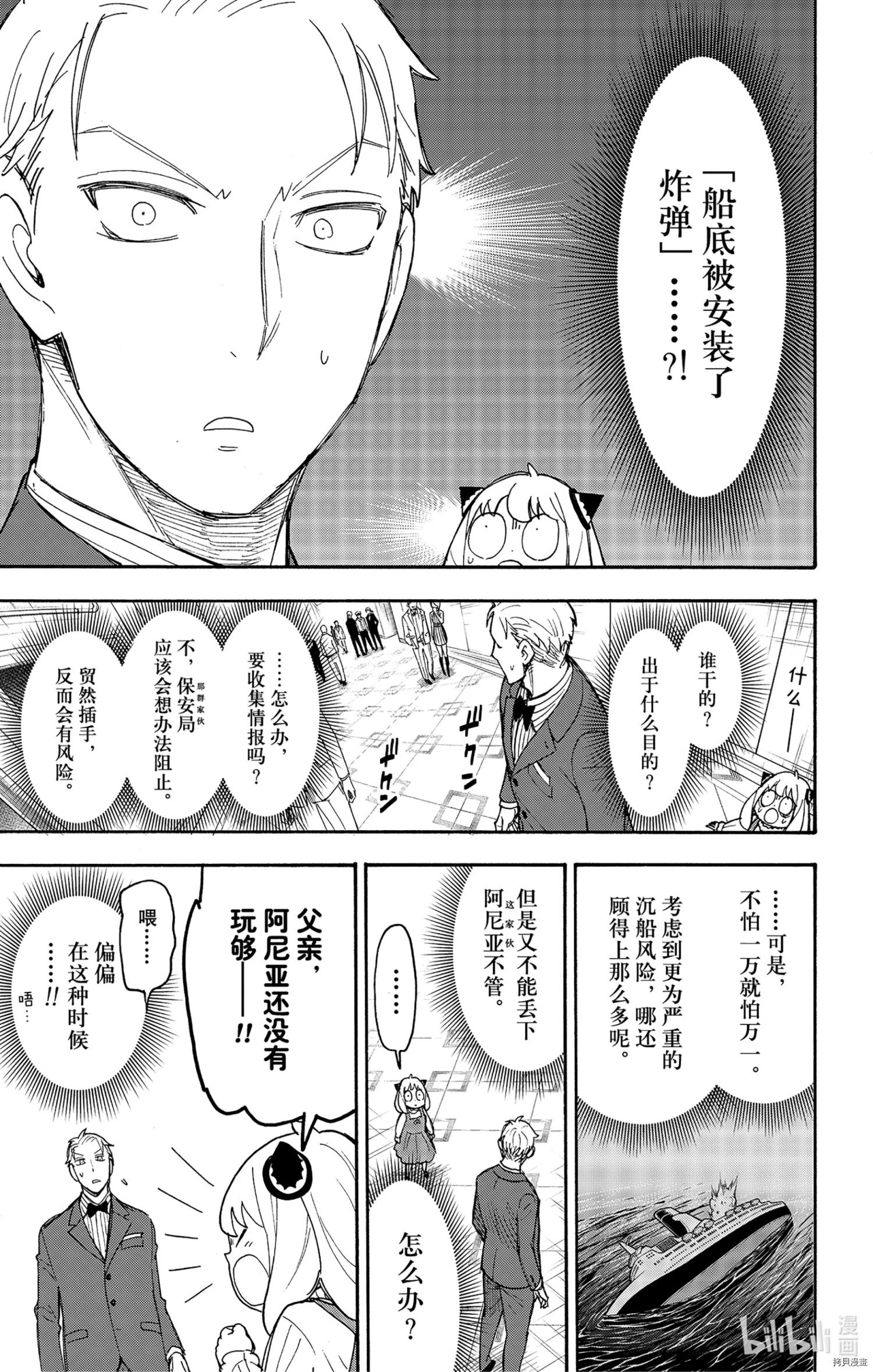 间谍过家家[拷贝漫画]韩漫全集-第54话无删减无遮挡章节图片 