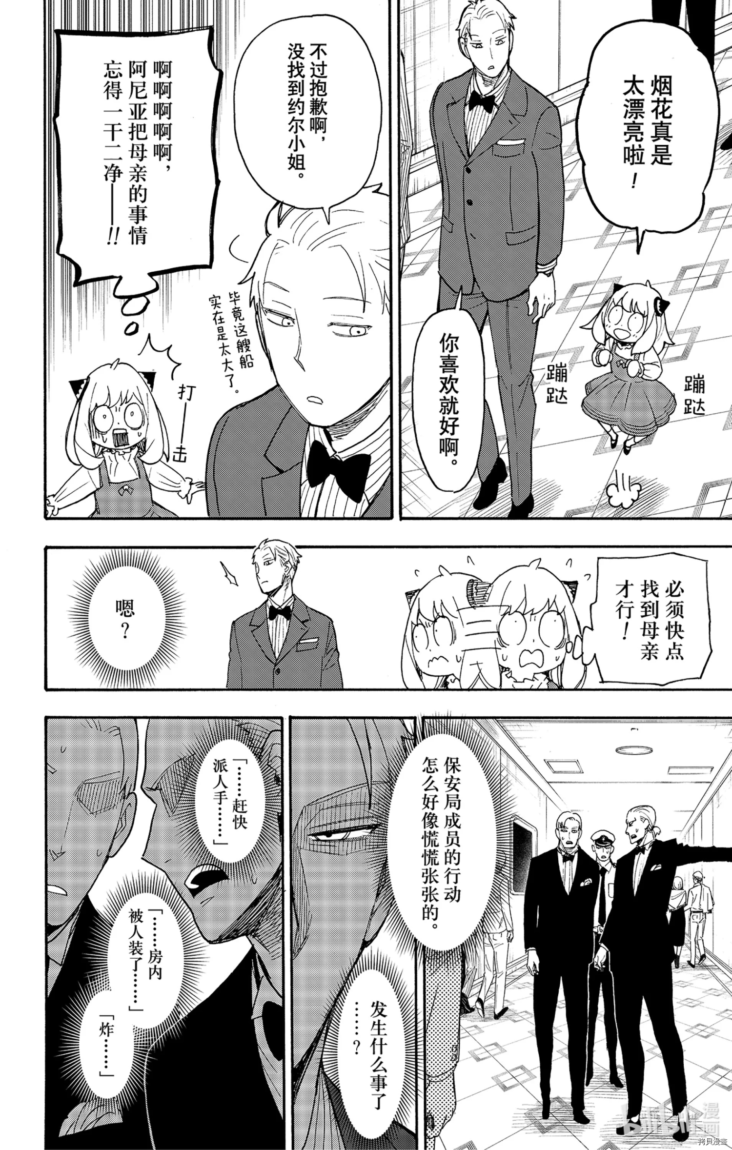 间谍过家家[拷贝漫画]韩漫全集-第54话无删减无遮挡章节图片 