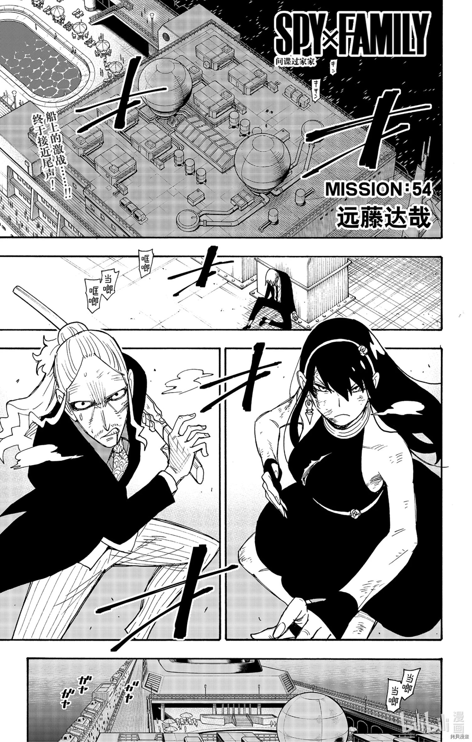 间谍过家家[拷贝漫画]韩漫全集-第54话无删减无遮挡章节图片 
