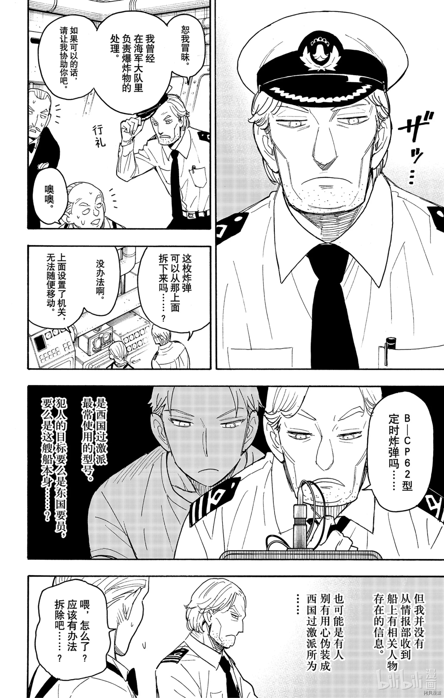 间谍过家家[拷贝漫画]韩漫全集-第54话无删减无遮挡章节图片 
