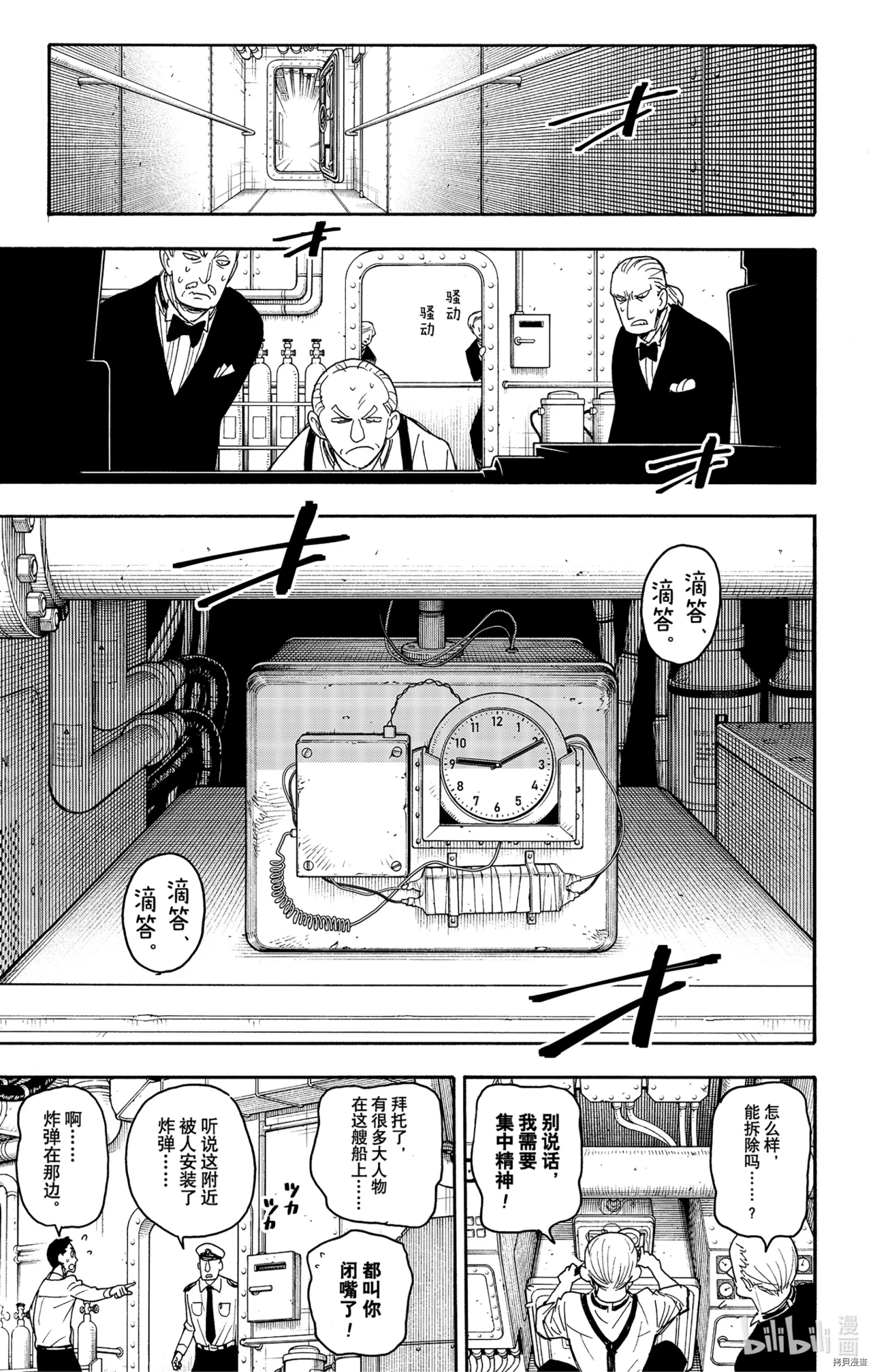 间谍过家家[拷贝漫画]韩漫全集-第54话无删减无遮挡章节图片 