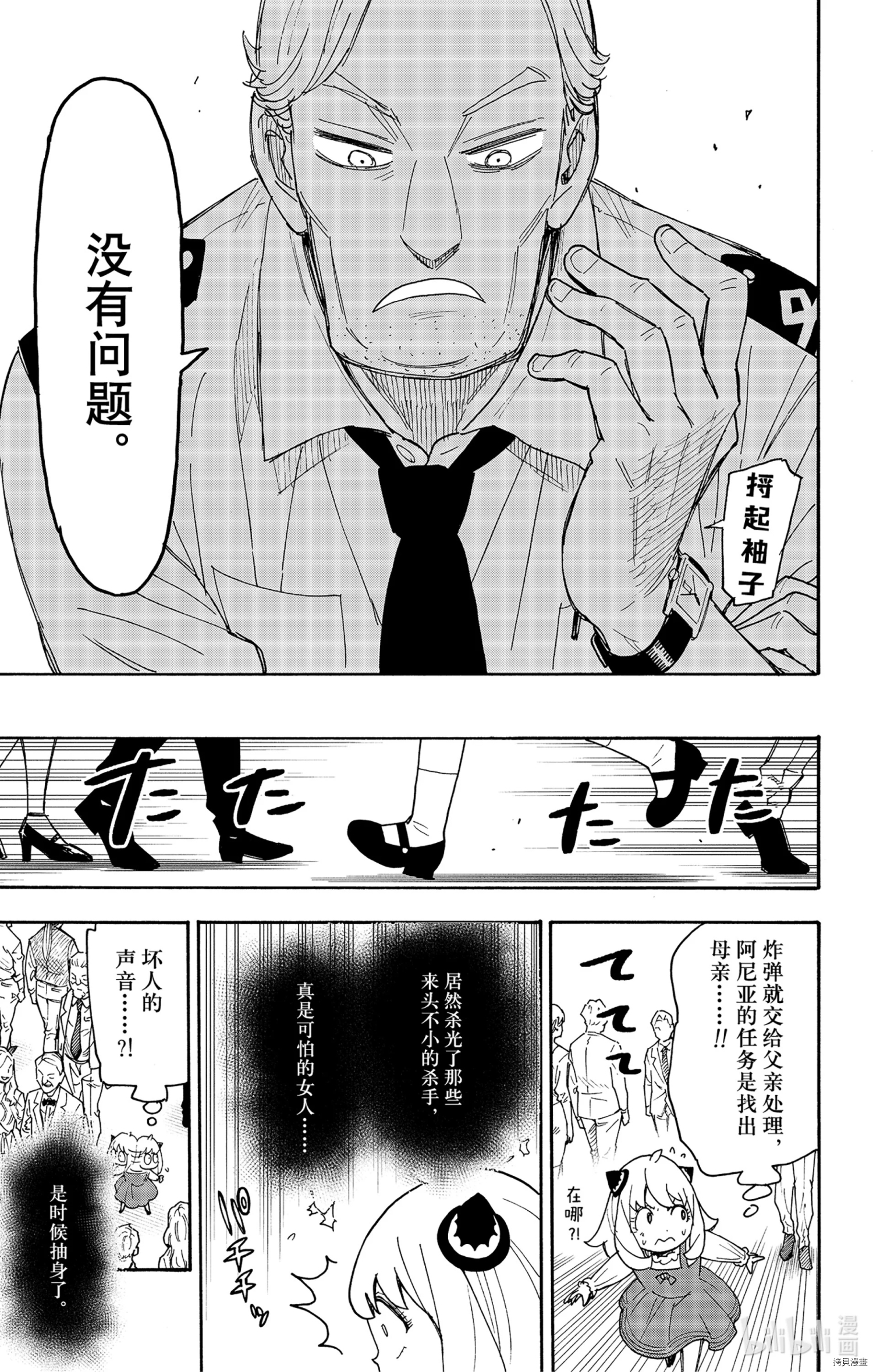 间谍过家家[拷贝漫画]韩漫全集-第54话无删减无遮挡章节图片 
