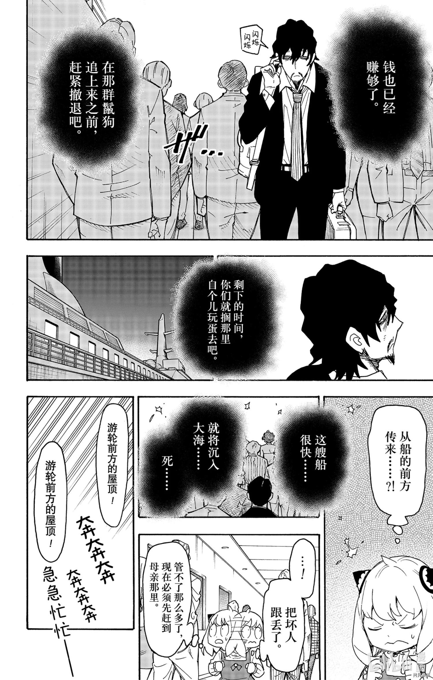 间谍过家家[拷贝漫画]韩漫全集-第54话无删减无遮挡章节图片 