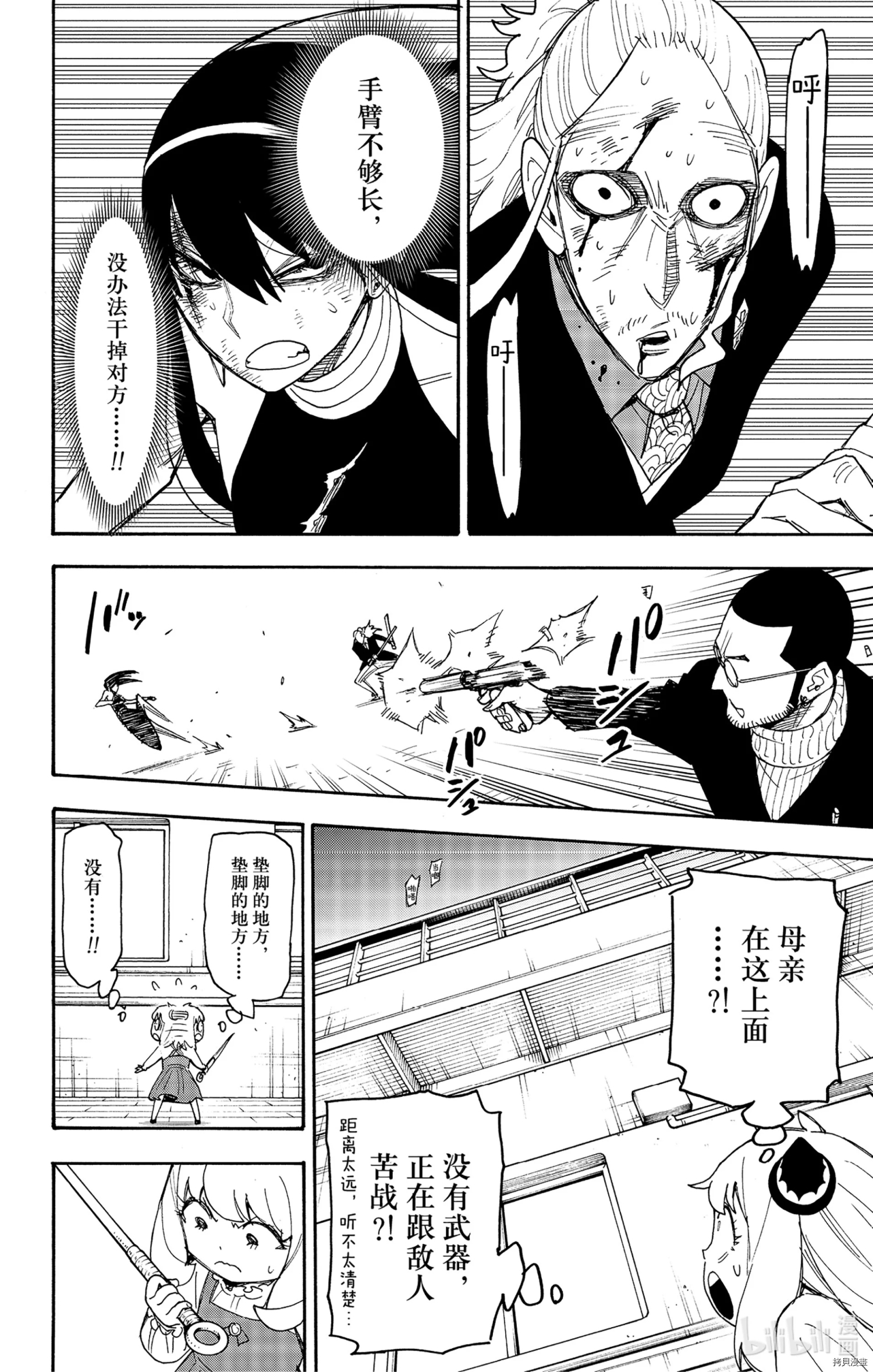 间谍过家家[拷贝漫画]韩漫全集-第54话无删减无遮挡章节图片 
