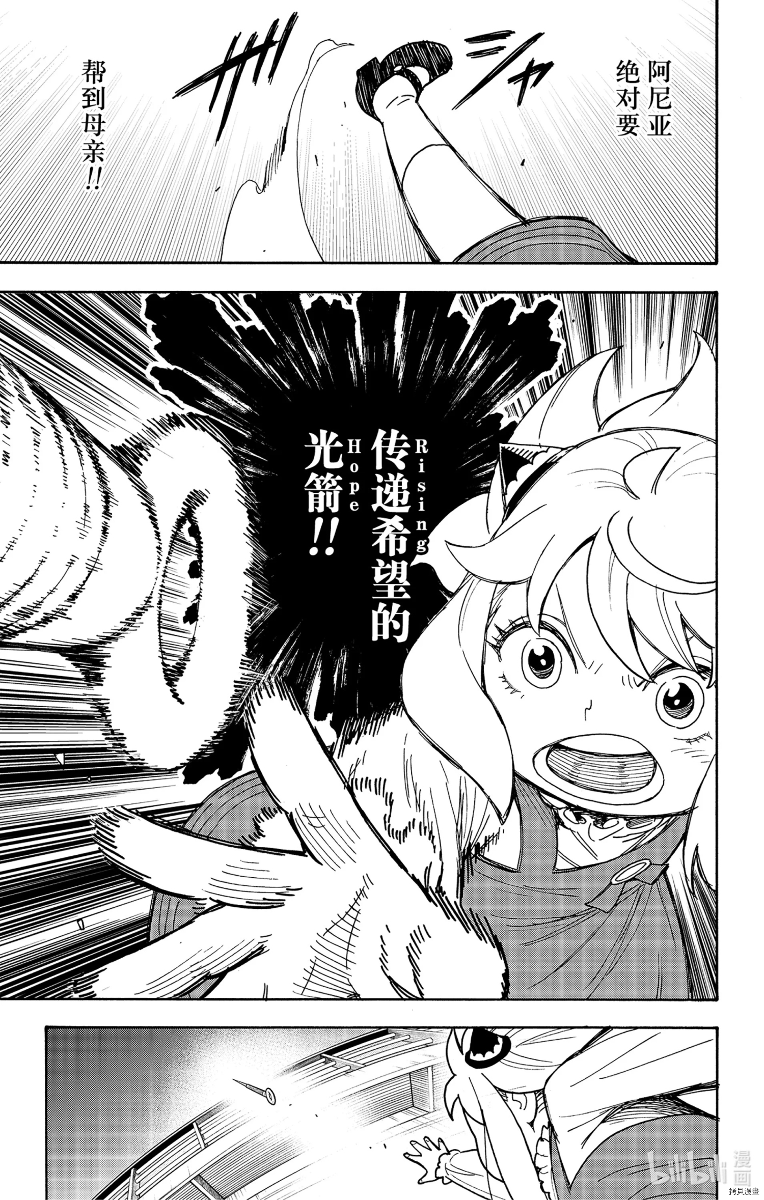 间谍过家家[拷贝漫画]韩漫全集-第54话无删减无遮挡章节图片 