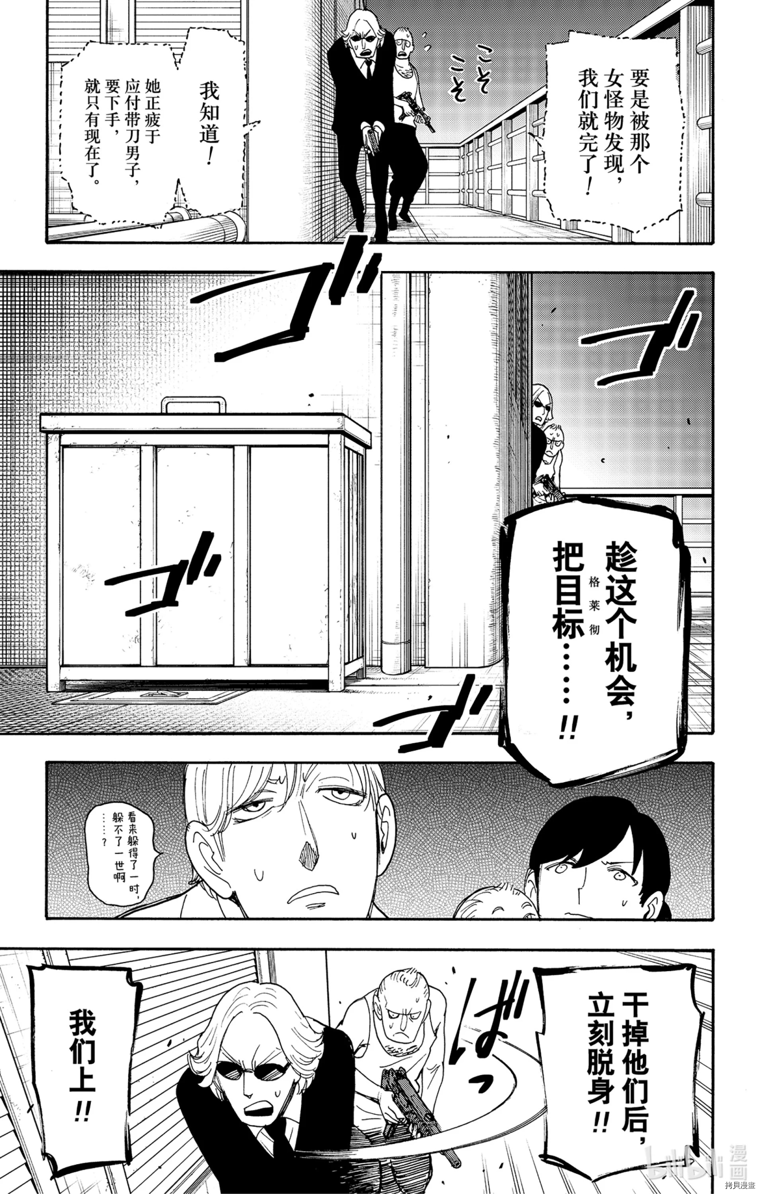 间谍过家家[拷贝漫画]韩漫全集-第54话无删减无遮挡章节图片 