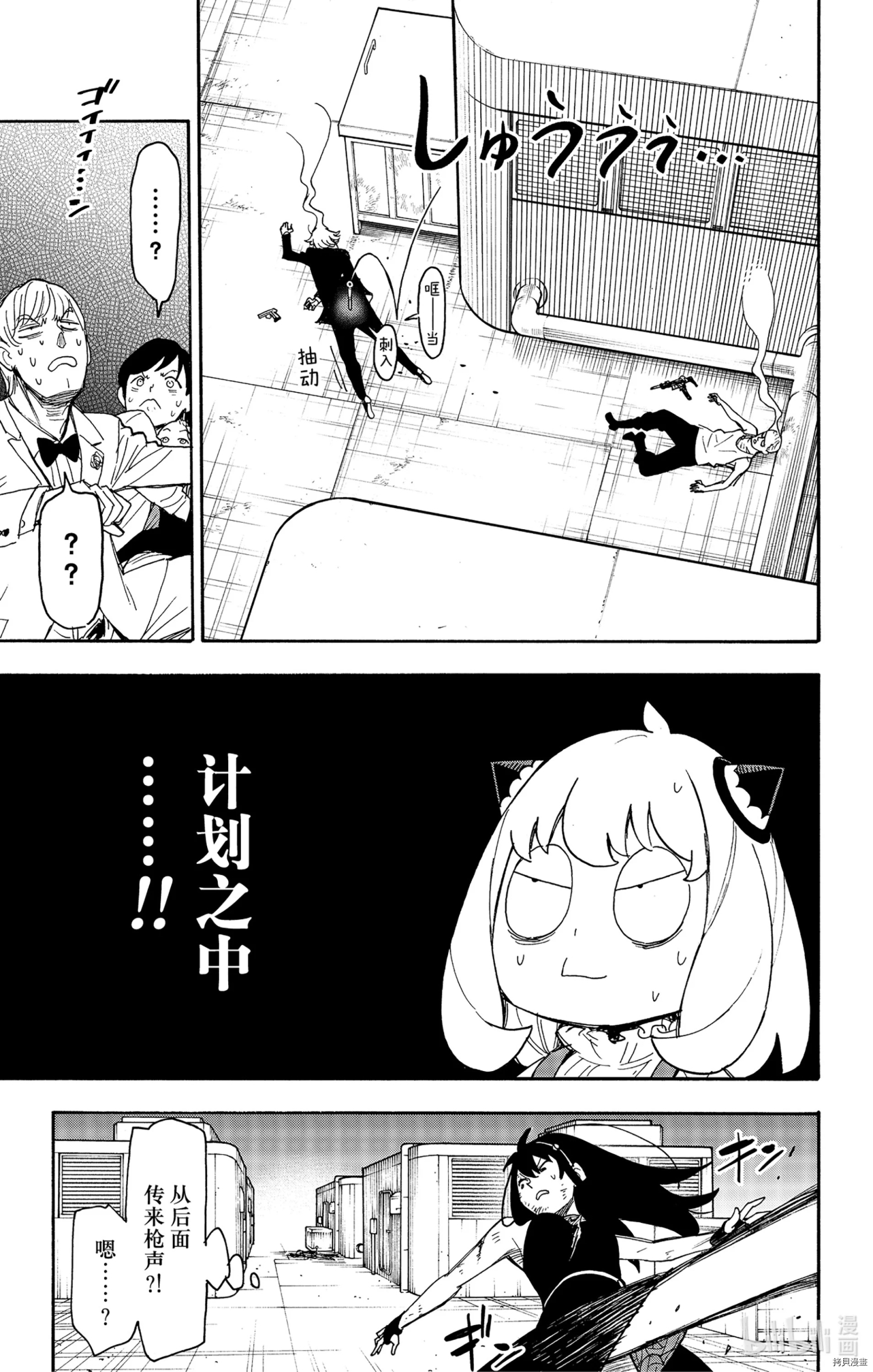 间谍过家家[拷贝漫画]韩漫全集-第54话无删减无遮挡章节图片 
