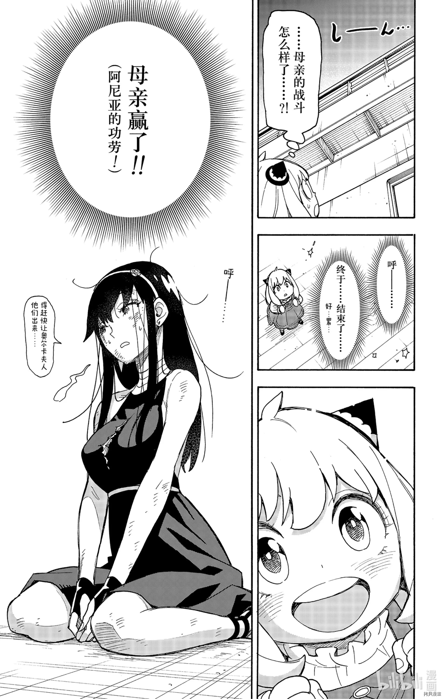 间谍过家家[拷贝漫画]韩漫全集-第54话无删减无遮挡章节图片 