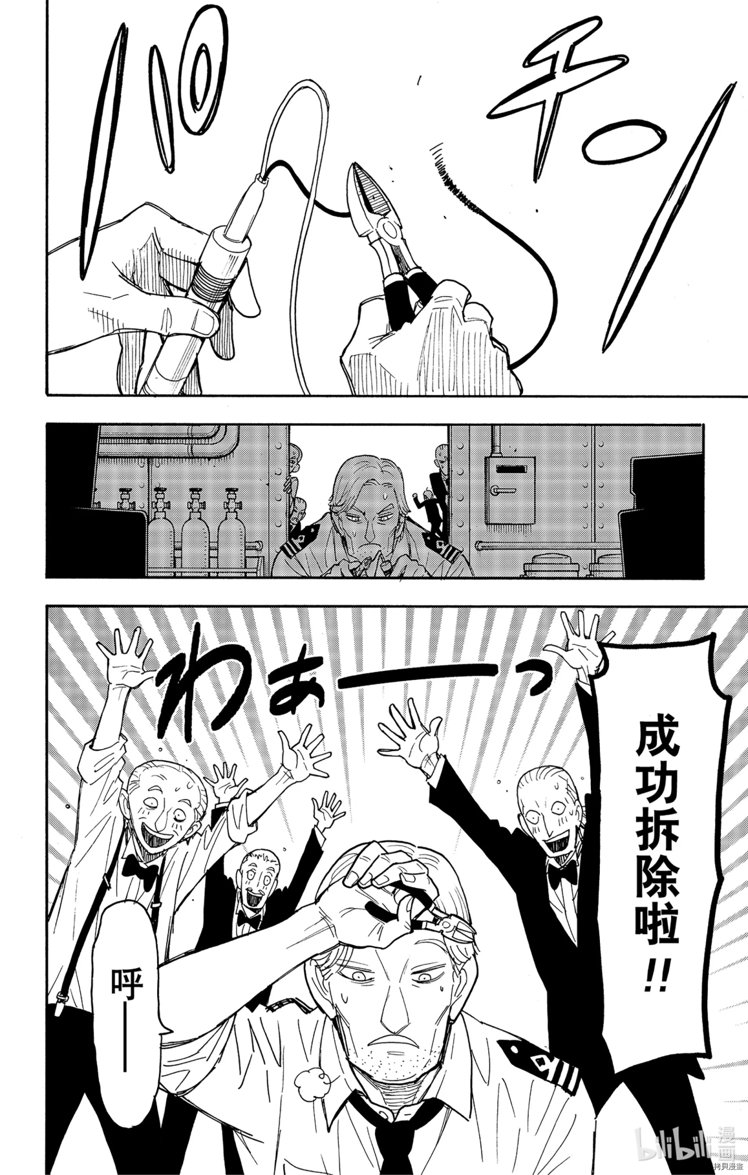 间谍过家家[拷贝漫画]韩漫全集-第54话无删减无遮挡章节图片 