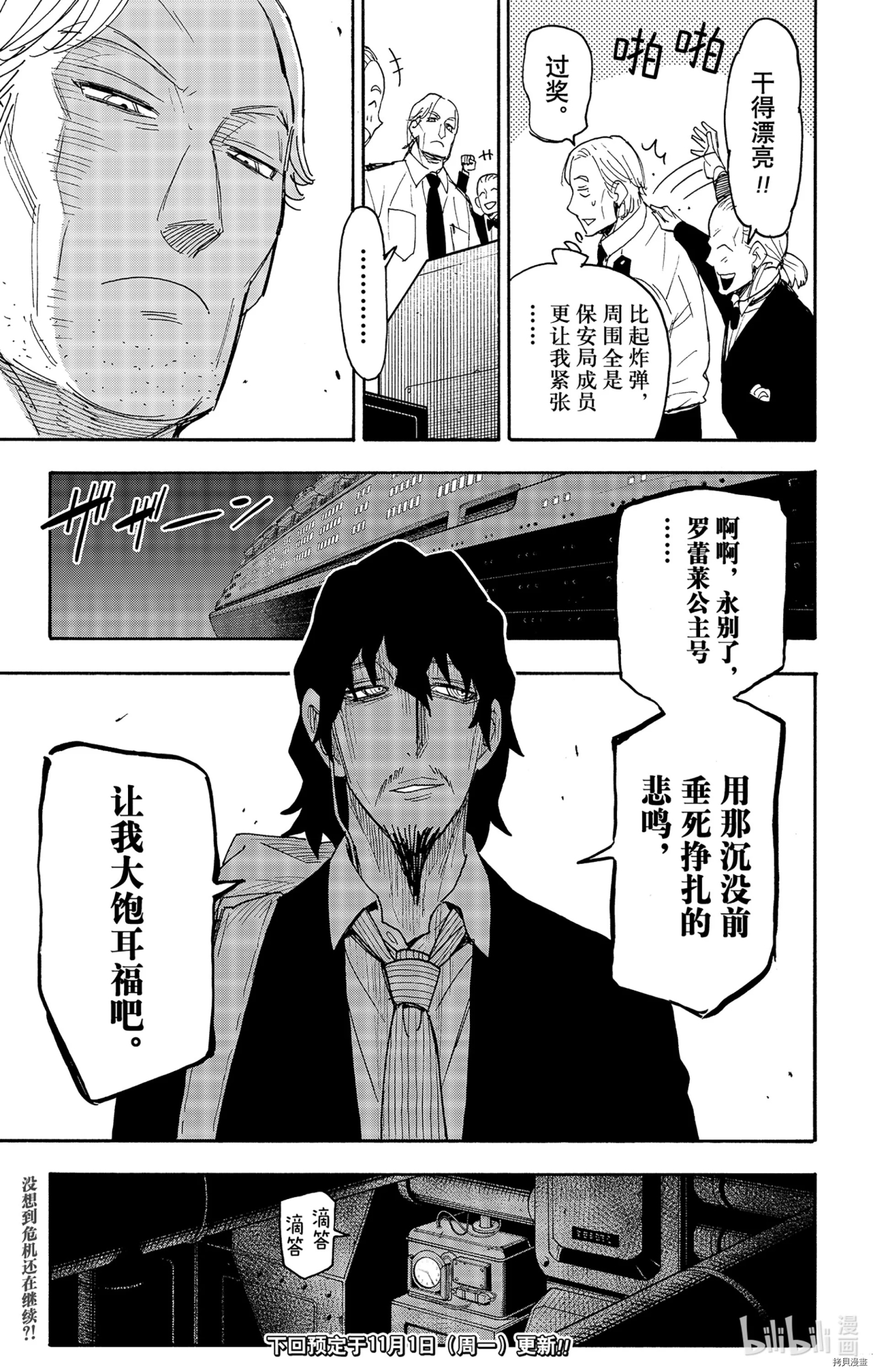 间谍过家家[拷贝漫画]韩漫全集-第54话无删减无遮挡章节图片 