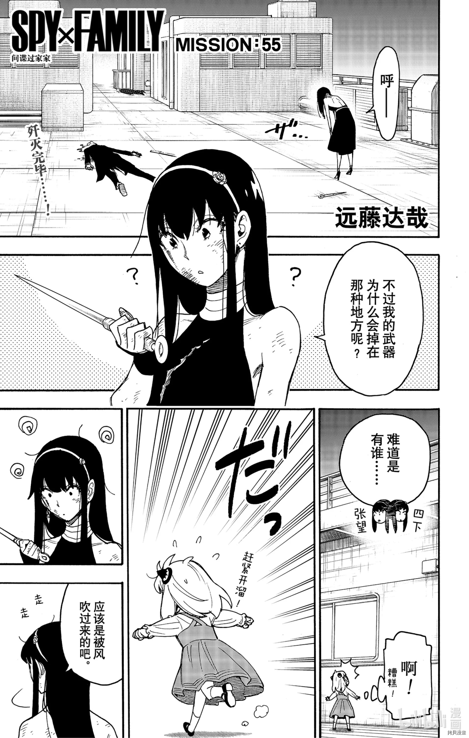 间谍过家家[拷贝漫画]韩漫全集-第55话无删减无遮挡章节图片 