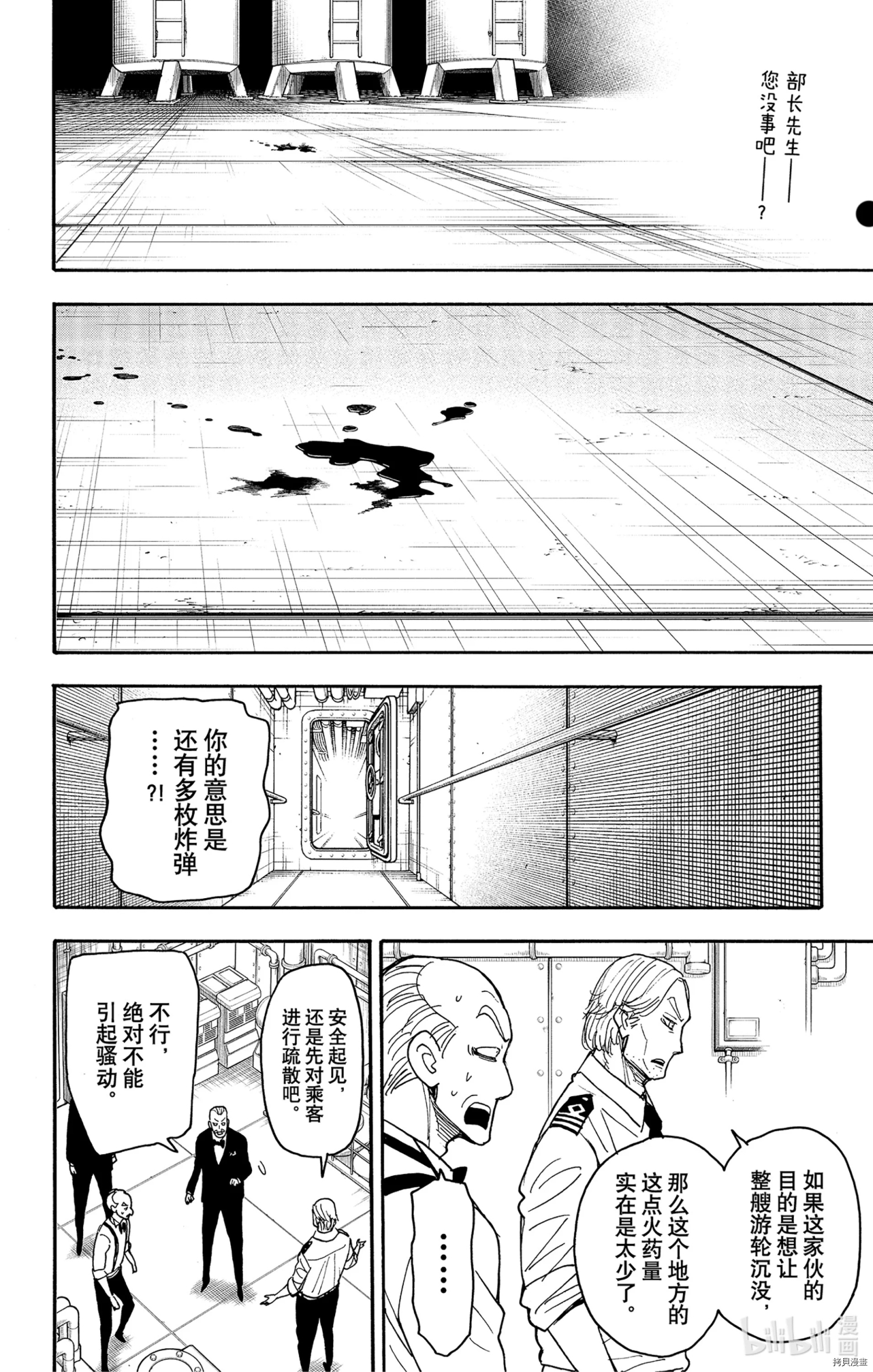 间谍过家家[拷贝漫画]韩漫全集-第55话无删减无遮挡章节图片 