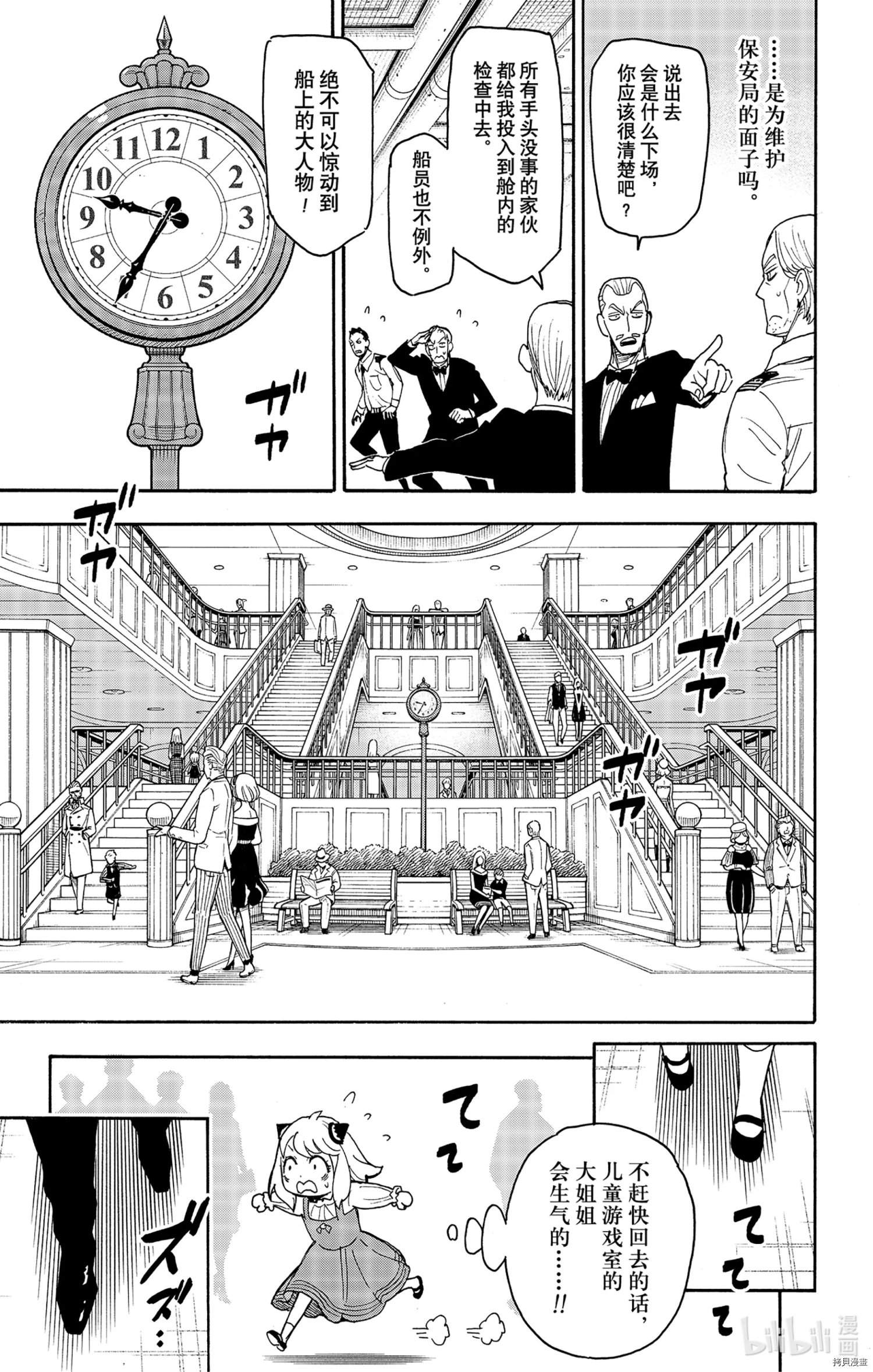 间谍过家家[拷贝漫画]韩漫全集-第55话无删减无遮挡章节图片 