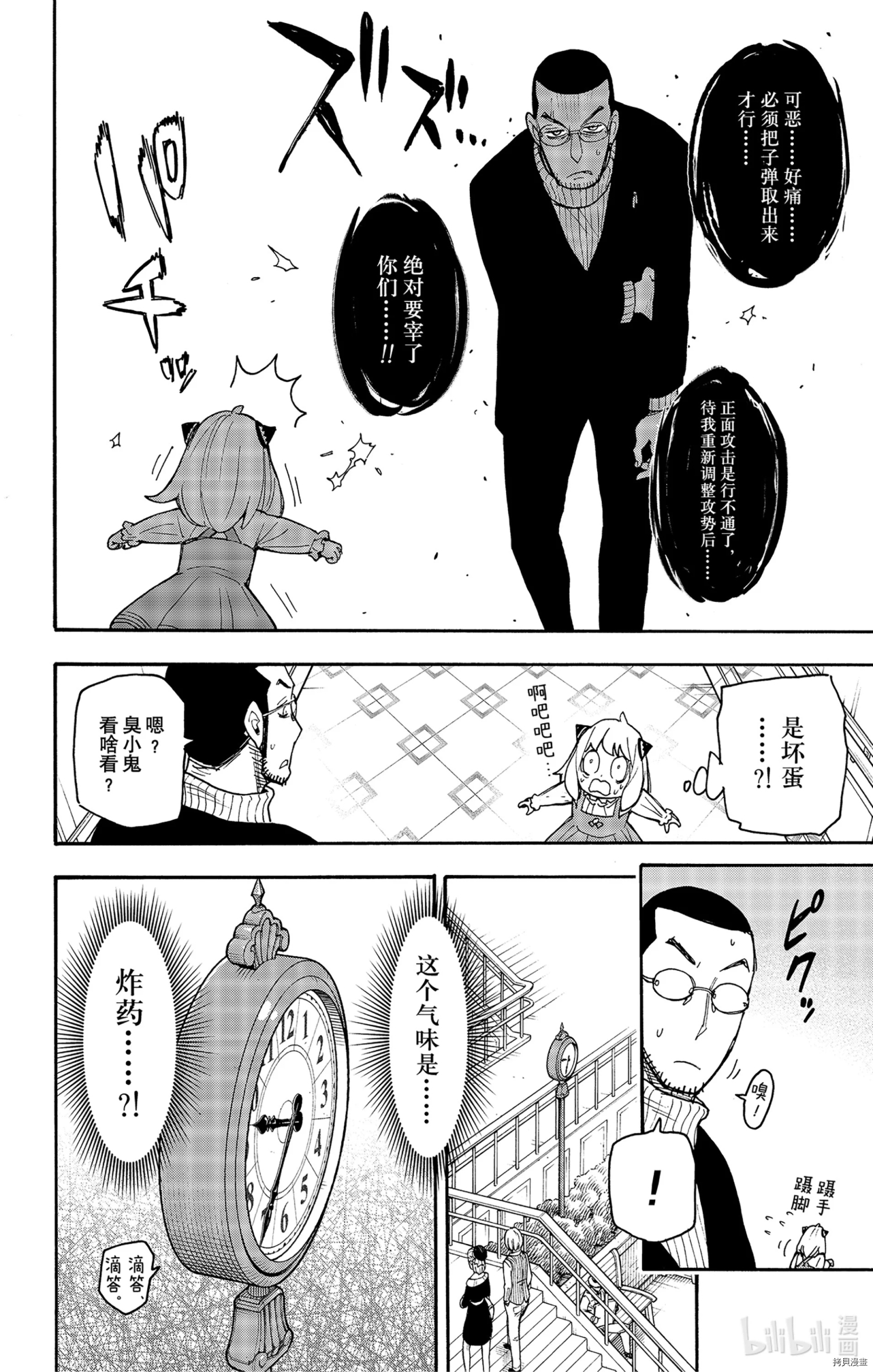 间谍过家家[拷贝漫画]韩漫全集-第55话无删减无遮挡章节图片 