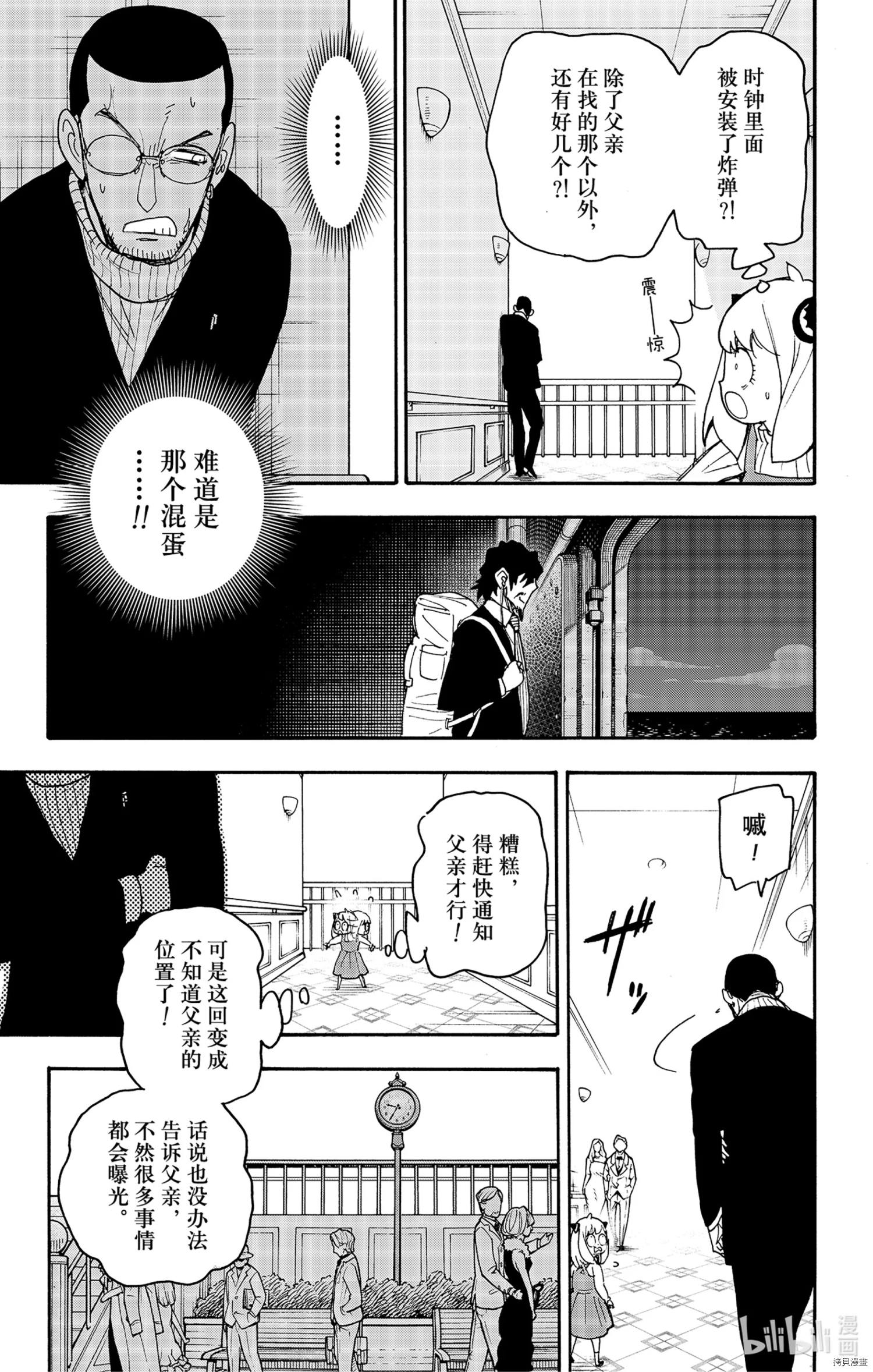 间谍过家家[拷贝漫画]韩漫全集-第55话无删减无遮挡章节图片 