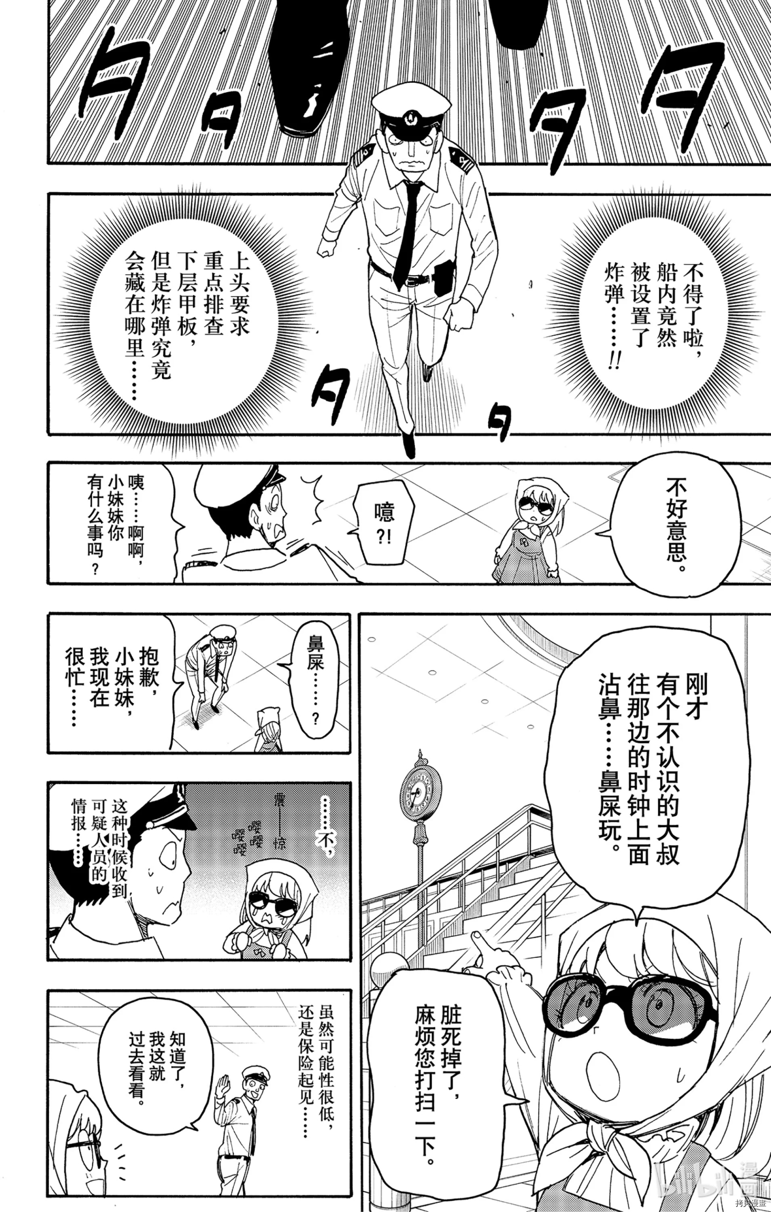 间谍过家家[拷贝漫画]韩漫全集-第55话无删减无遮挡章节图片 