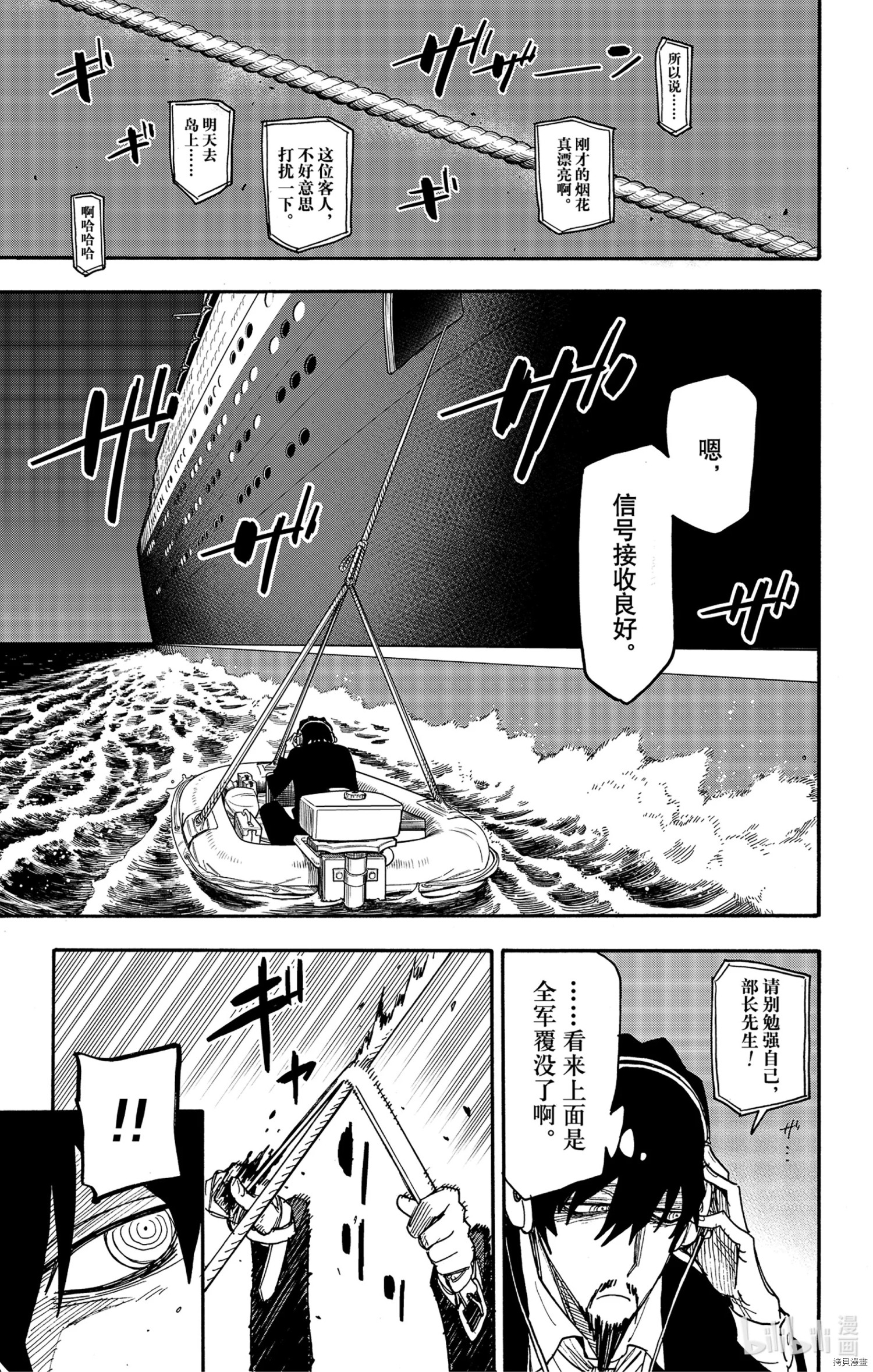 间谍过家家[拷贝漫画]韩漫全集-第55话无删减无遮挡章节图片 
