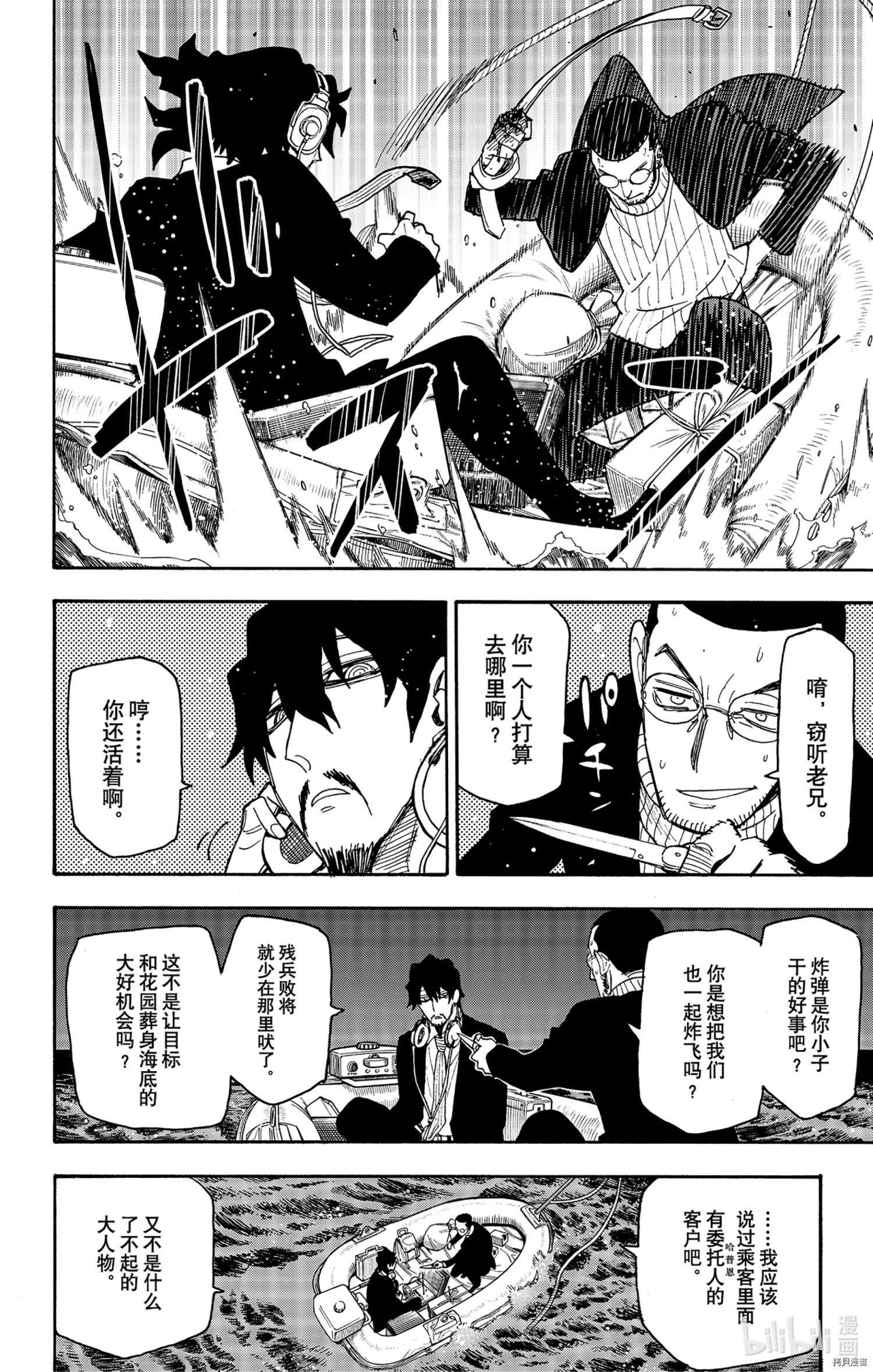 间谍过家家[拷贝漫画]韩漫全集-第55话无删减无遮挡章节图片 
