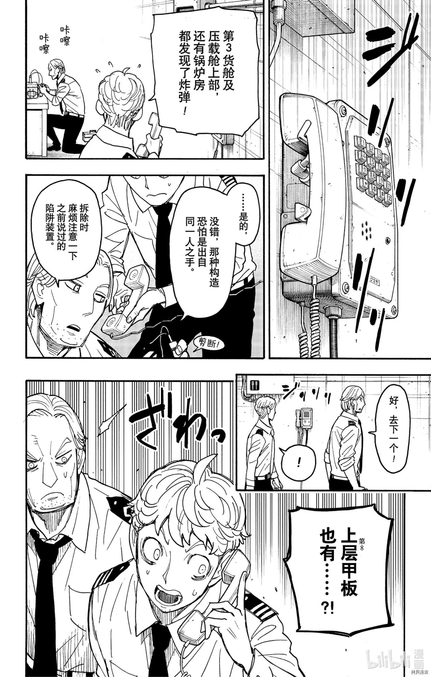 间谍过家家[拷贝漫画]韩漫全集-第55话无删减无遮挡章节图片 