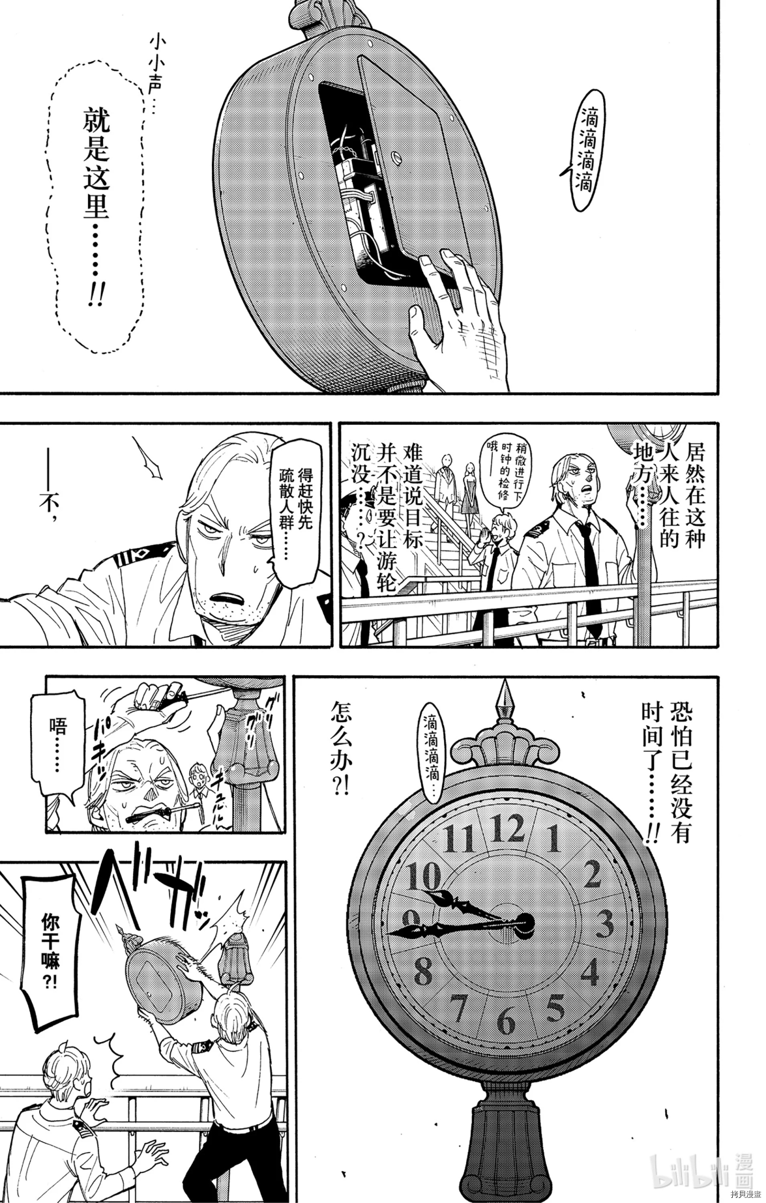 间谍过家家[拷贝漫画]韩漫全集-第55话无删减无遮挡章节图片 