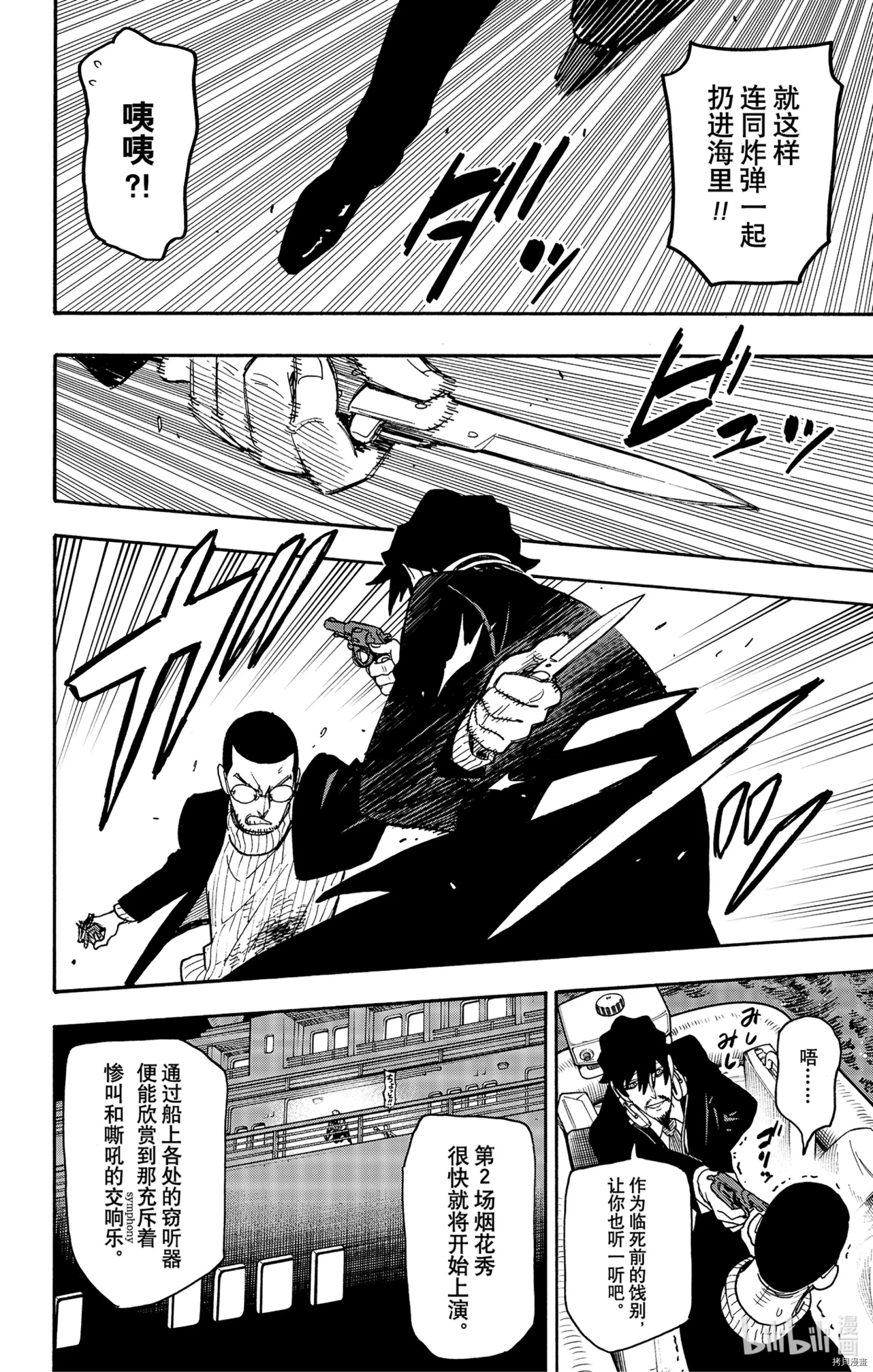 间谍过家家[拷贝漫画]韩漫全集-第55话无删减无遮挡章节图片 