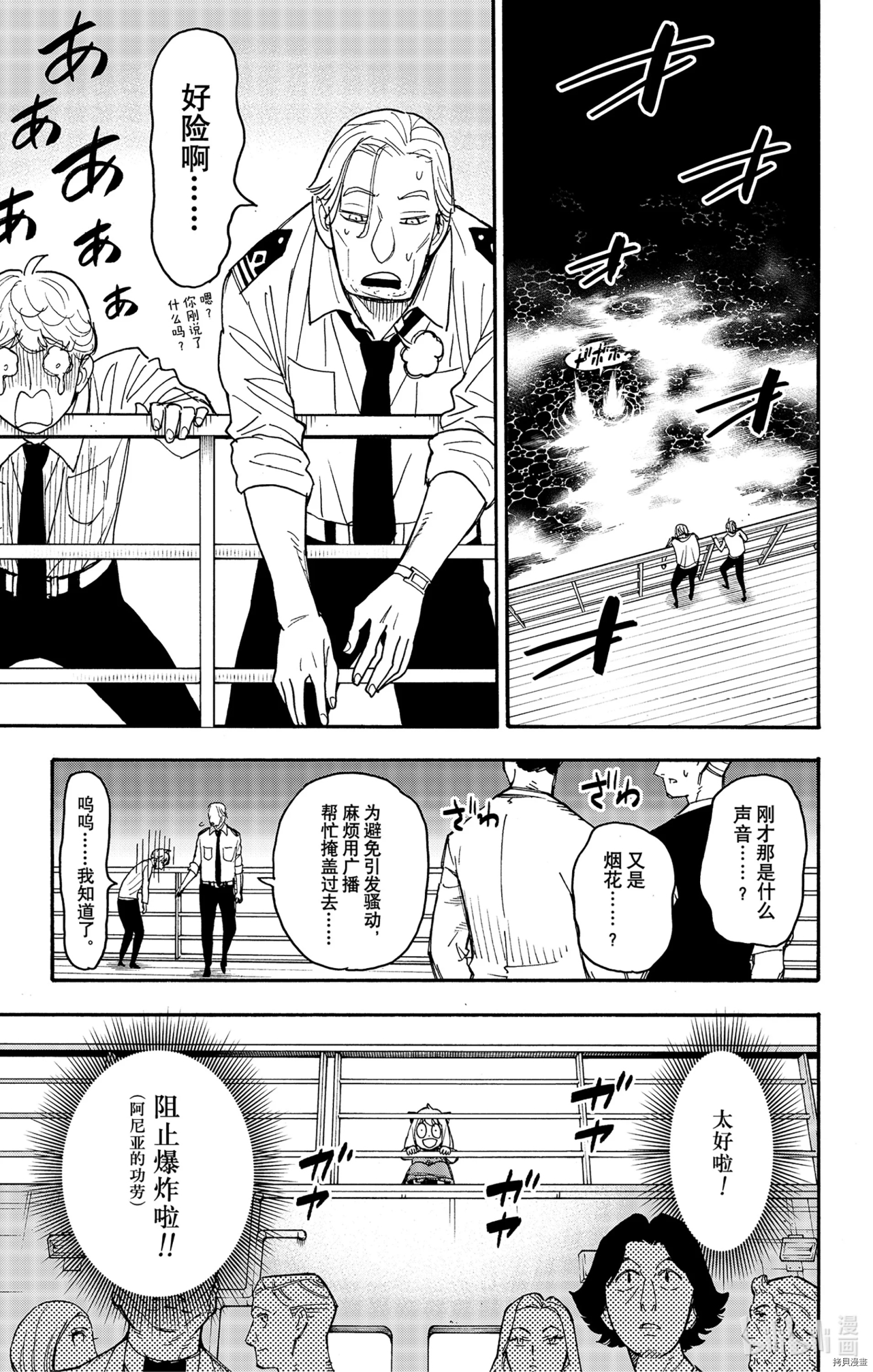 间谍过家家[拷贝漫画]韩漫全集-第55话无删减无遮挡章节图片 