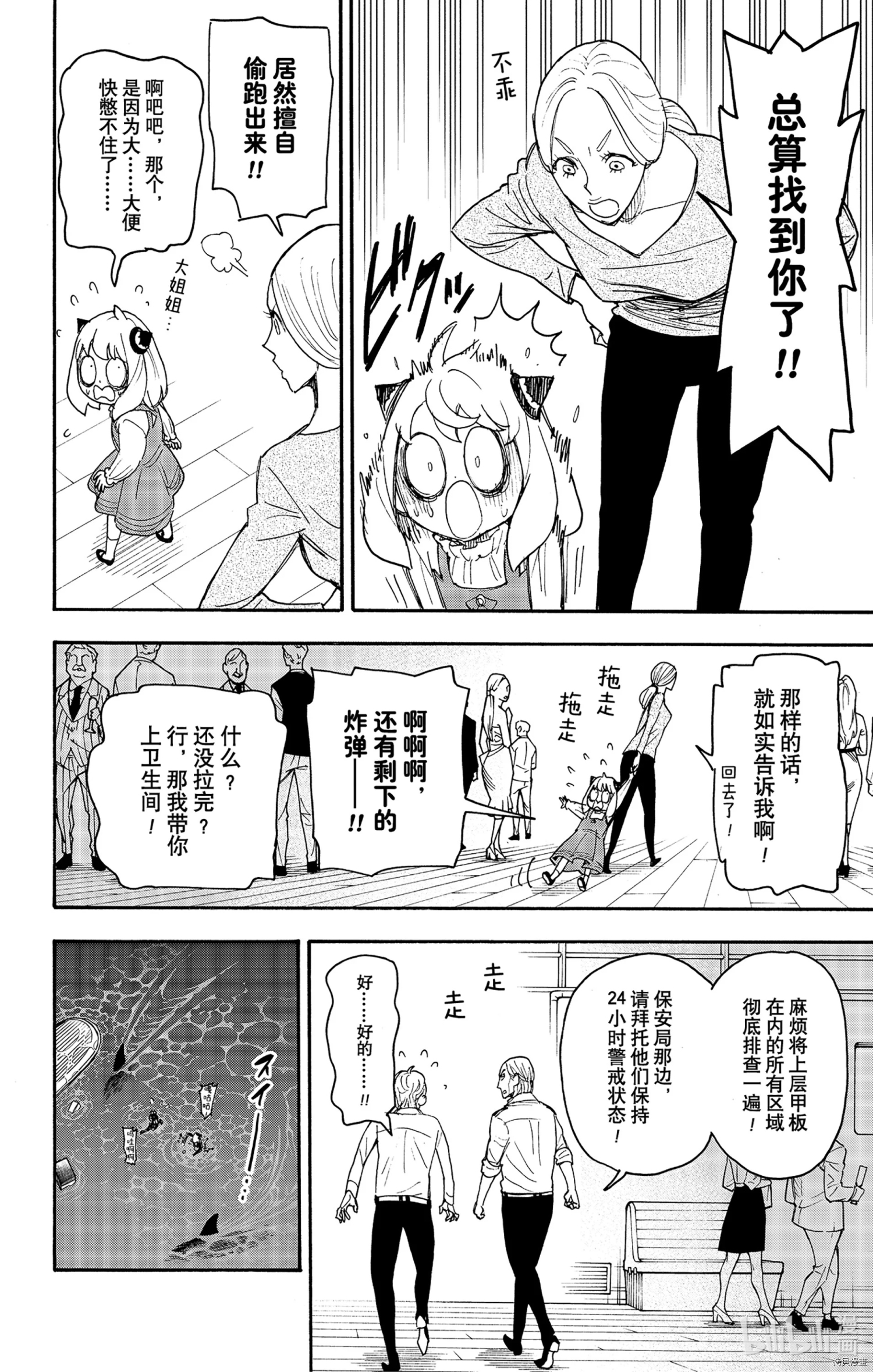 间谍过家家[拷贝漫画]韩漫全集-第55话无删减无遮挡章节图片 