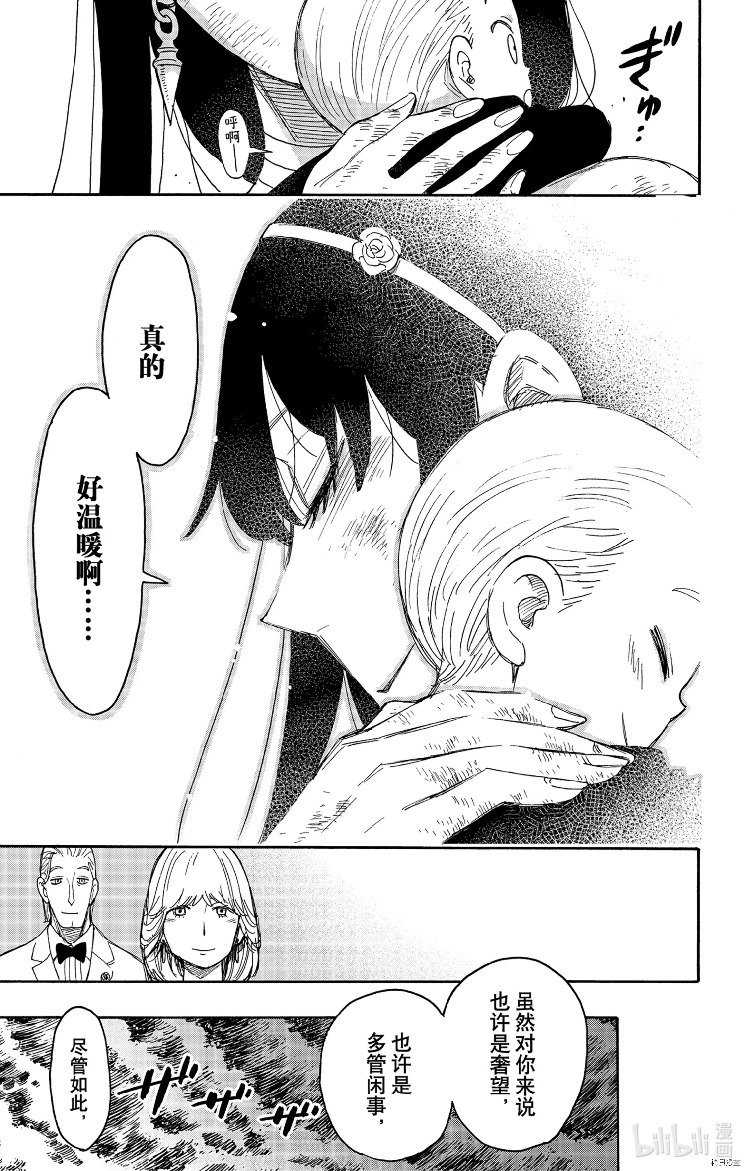 间谍过家家[拷贝漫画]韩漫全集-第55话无删减无遮挡章节图片 