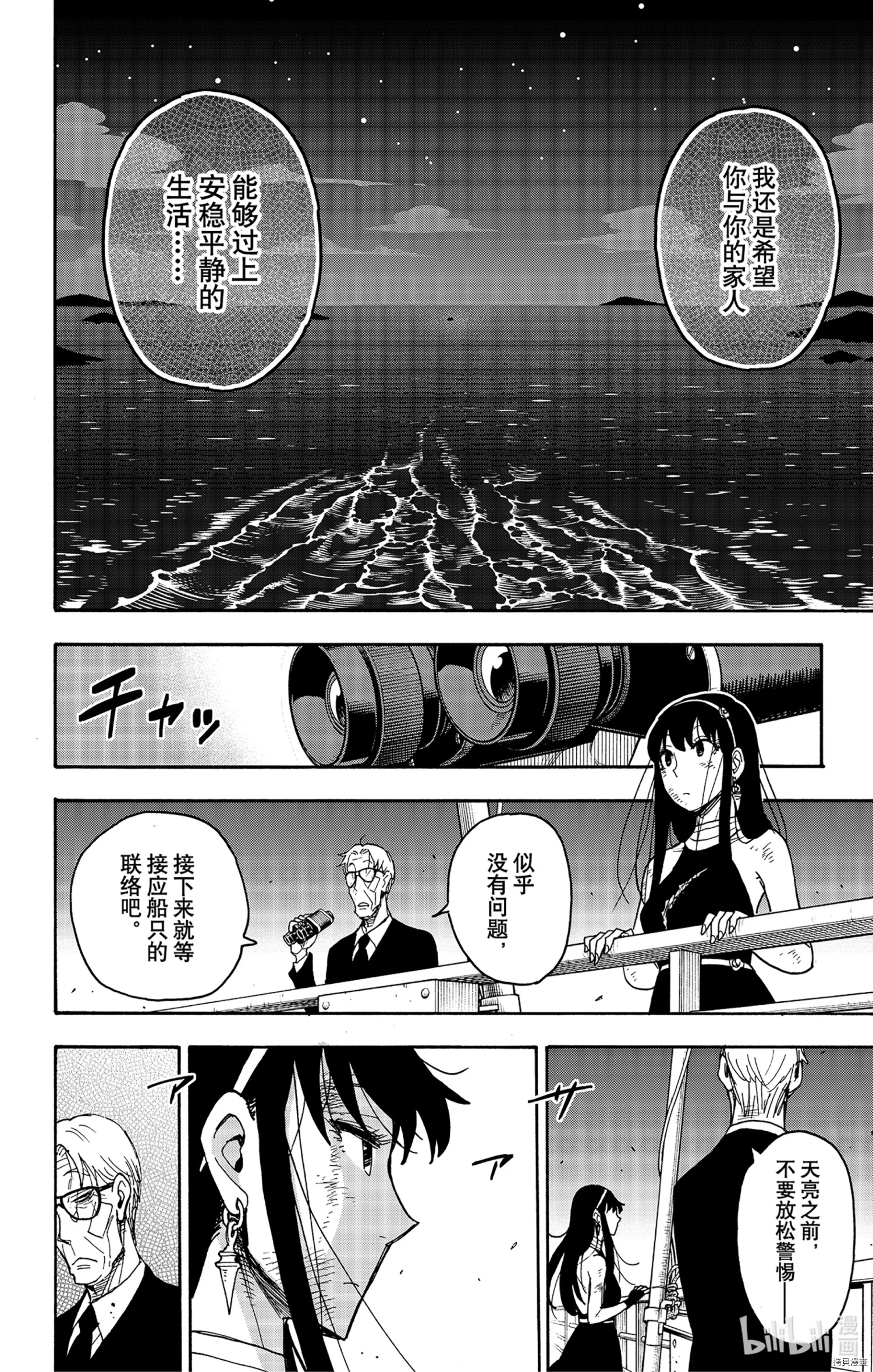 间谍过家家[拷贝漫画]韩漫全集-第55话无删减无遮挡章节图片 