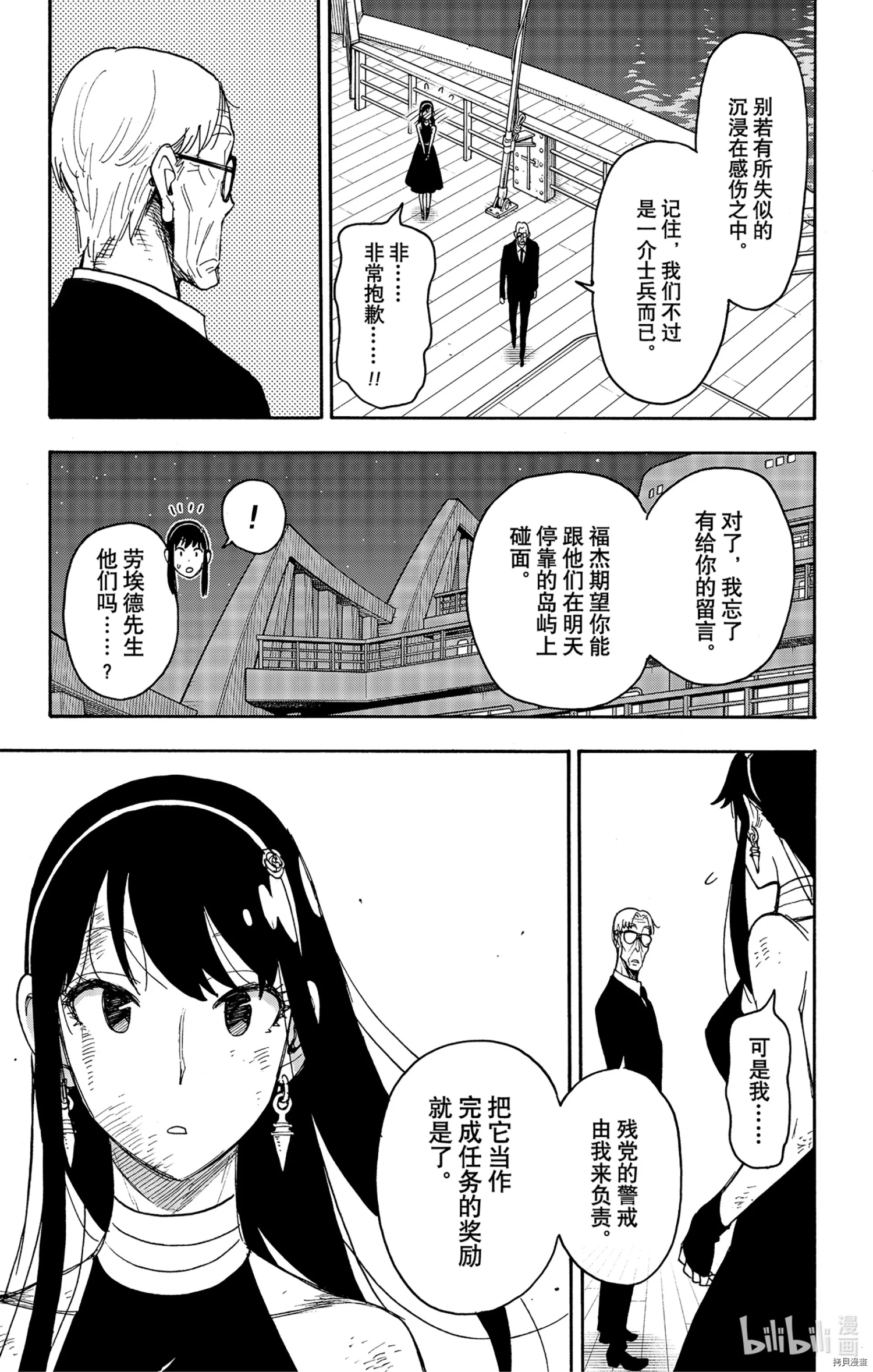 间谍过家家[拷贝漫画]韩漫全集-第55话无删减无遮挡章节图片 