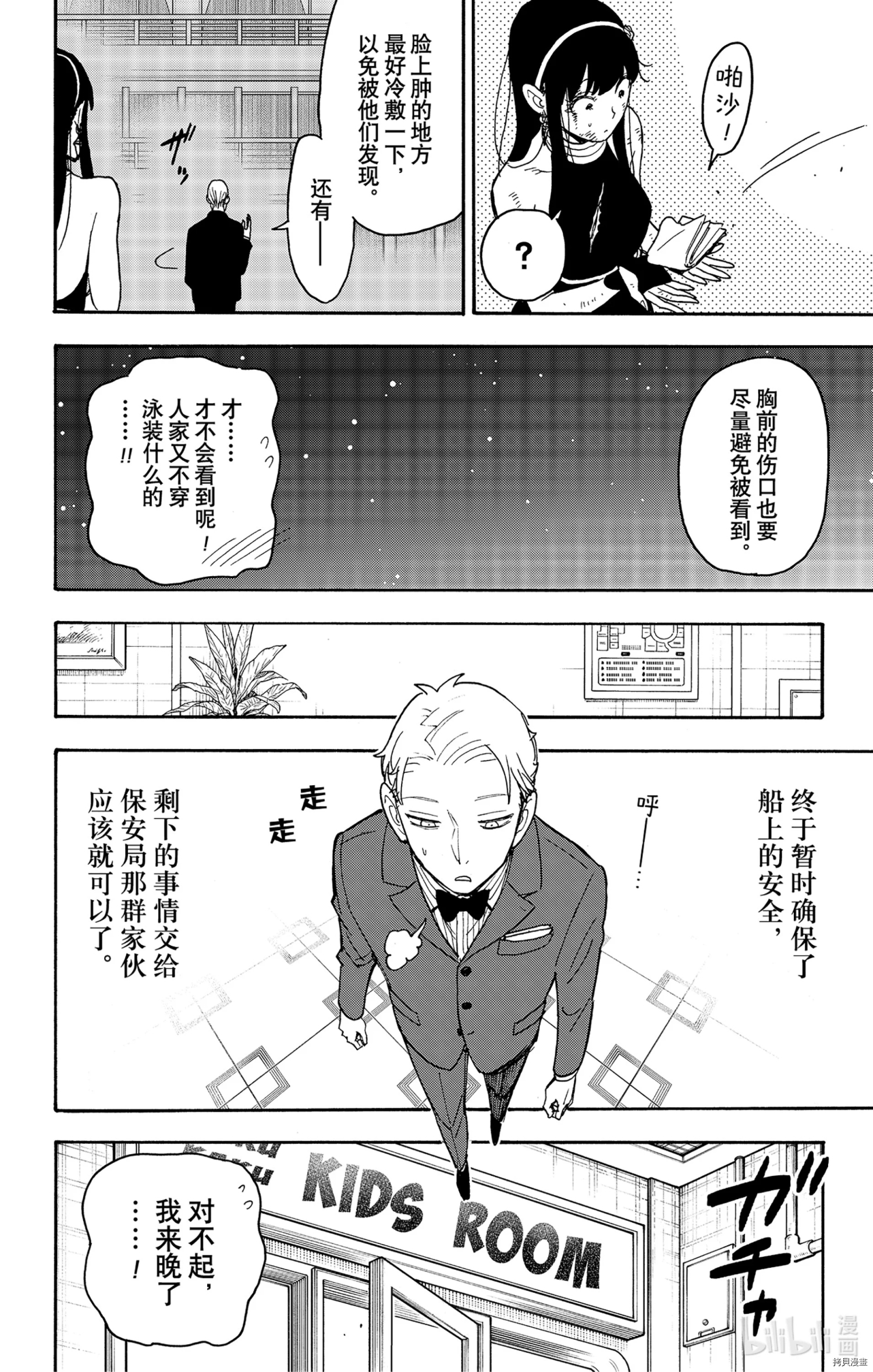 间谍过家家[拷贝漫画]韩漫全集-第55话无删减无遮挡章节图片 