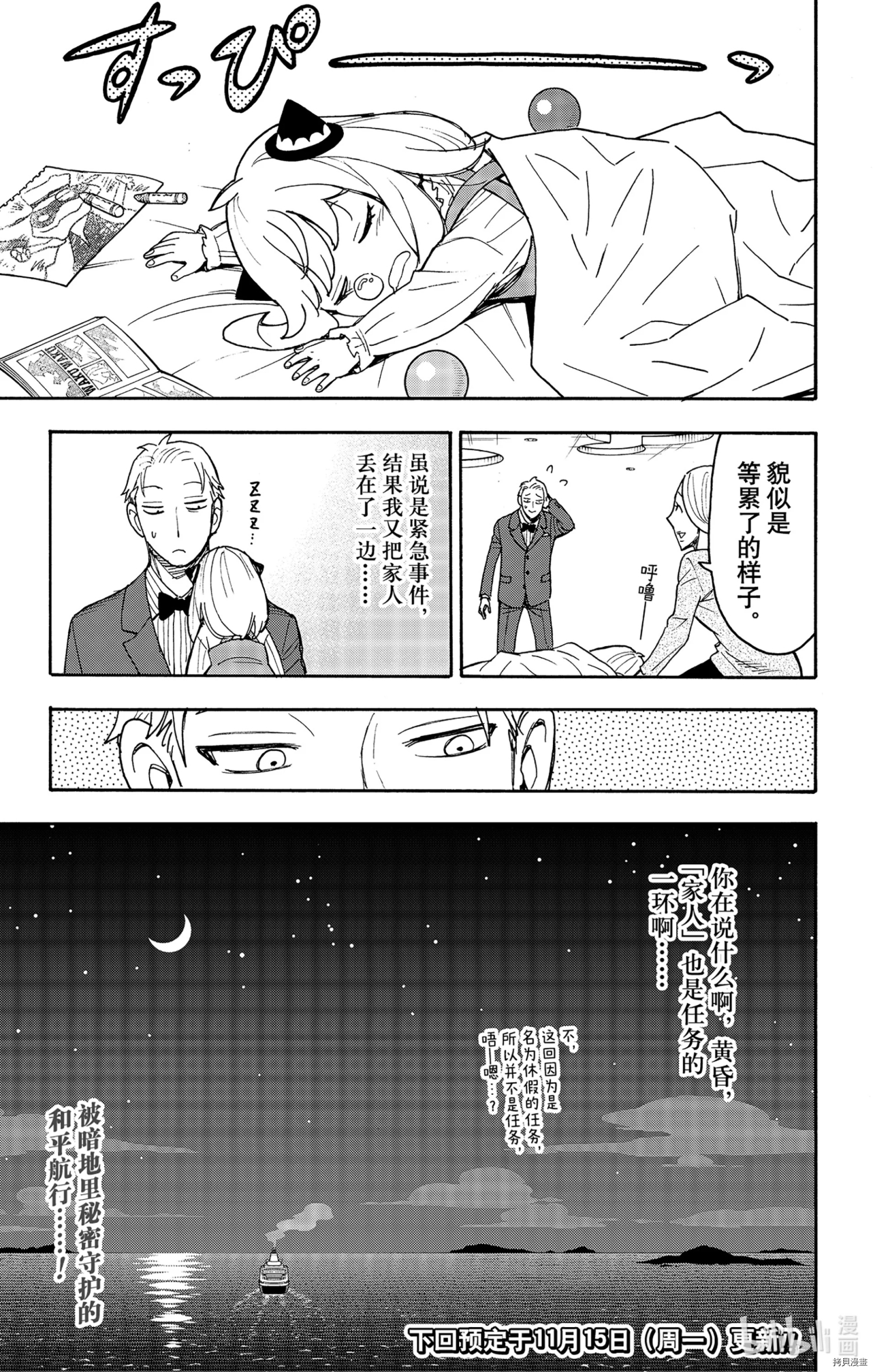 间谍过家家[拷贝漫画]韩漫全集-第55话无删减无遮挡章节图片 
