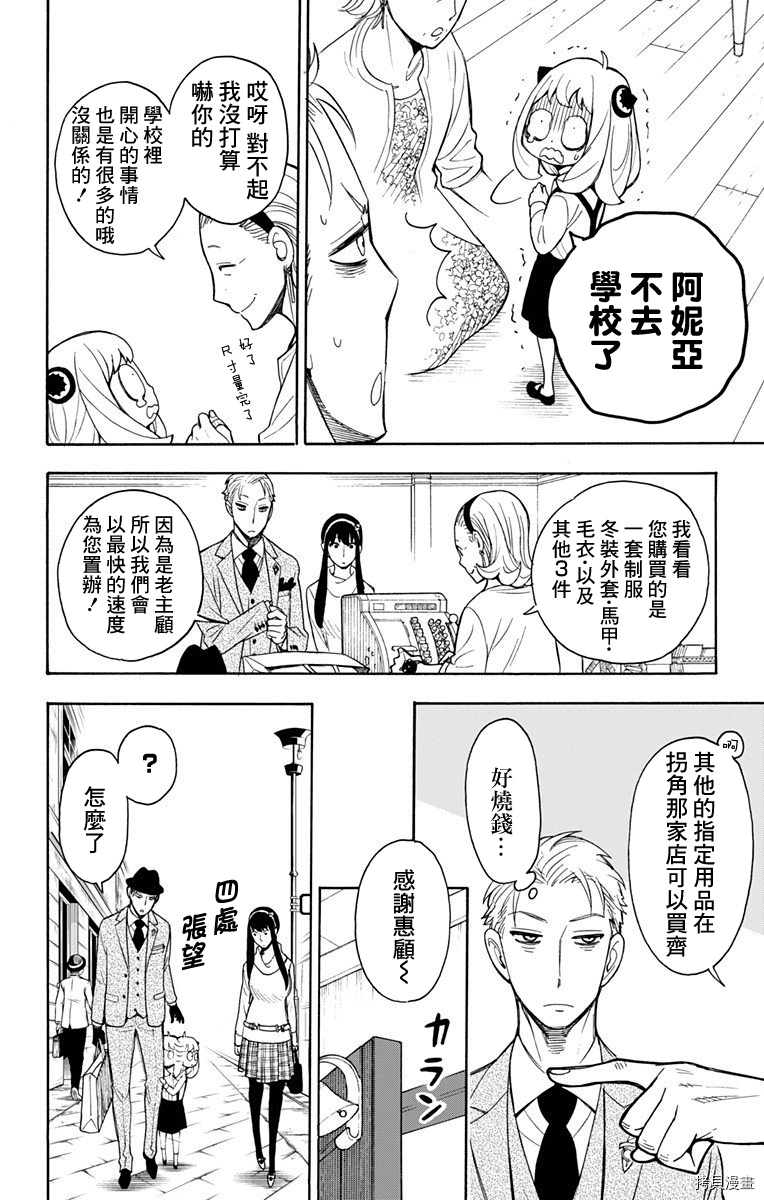间谍过家家[拷贝漫画]韩漫全集-第07话无删减无遮挡章节图片 