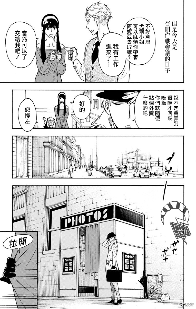 间谍过家家[拷贝漫画]韩漫全集-第07话无删减无遮挡章节图片 