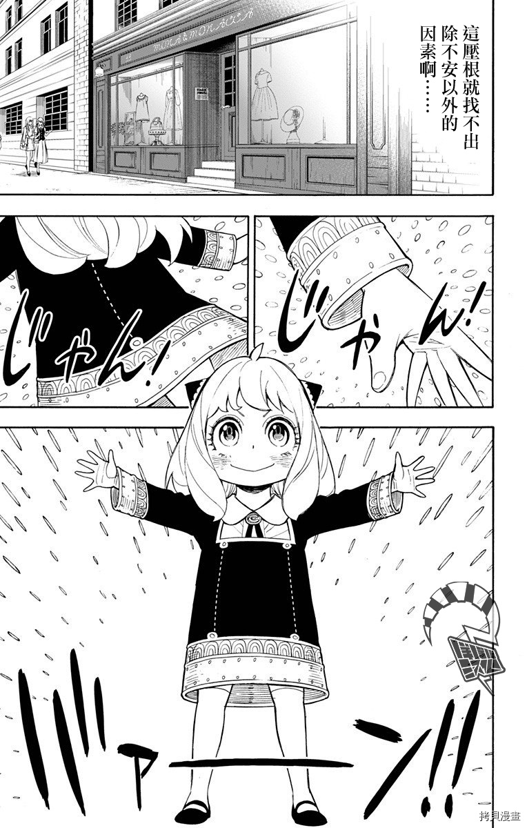 间谍过家家[拷贝漫画]韩漫全集-第07话无删减无遮挡章节图片 