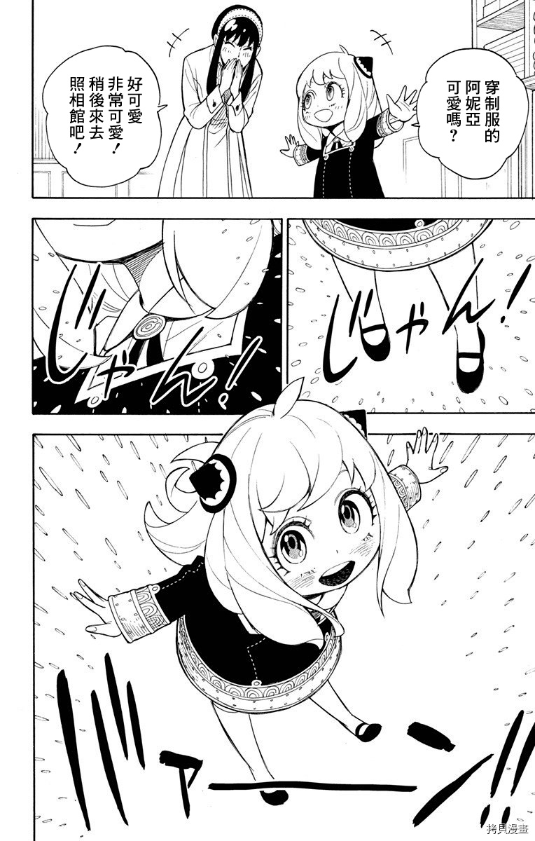 间谍过家家[拷贝漫画]韩漫全集-第07话无删减无遮挡章节图片 