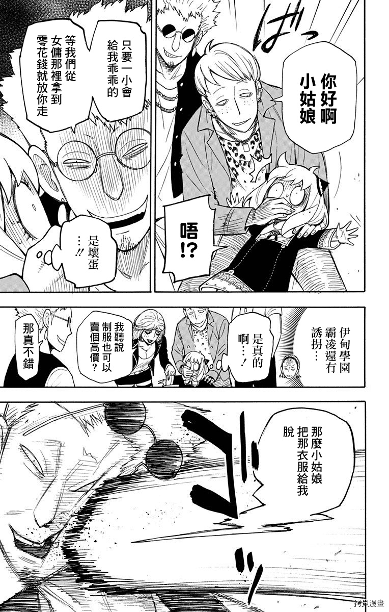 间谍过家家[拷贝漫画]韩漫全集-第07话无删减无遮挡章节图片 