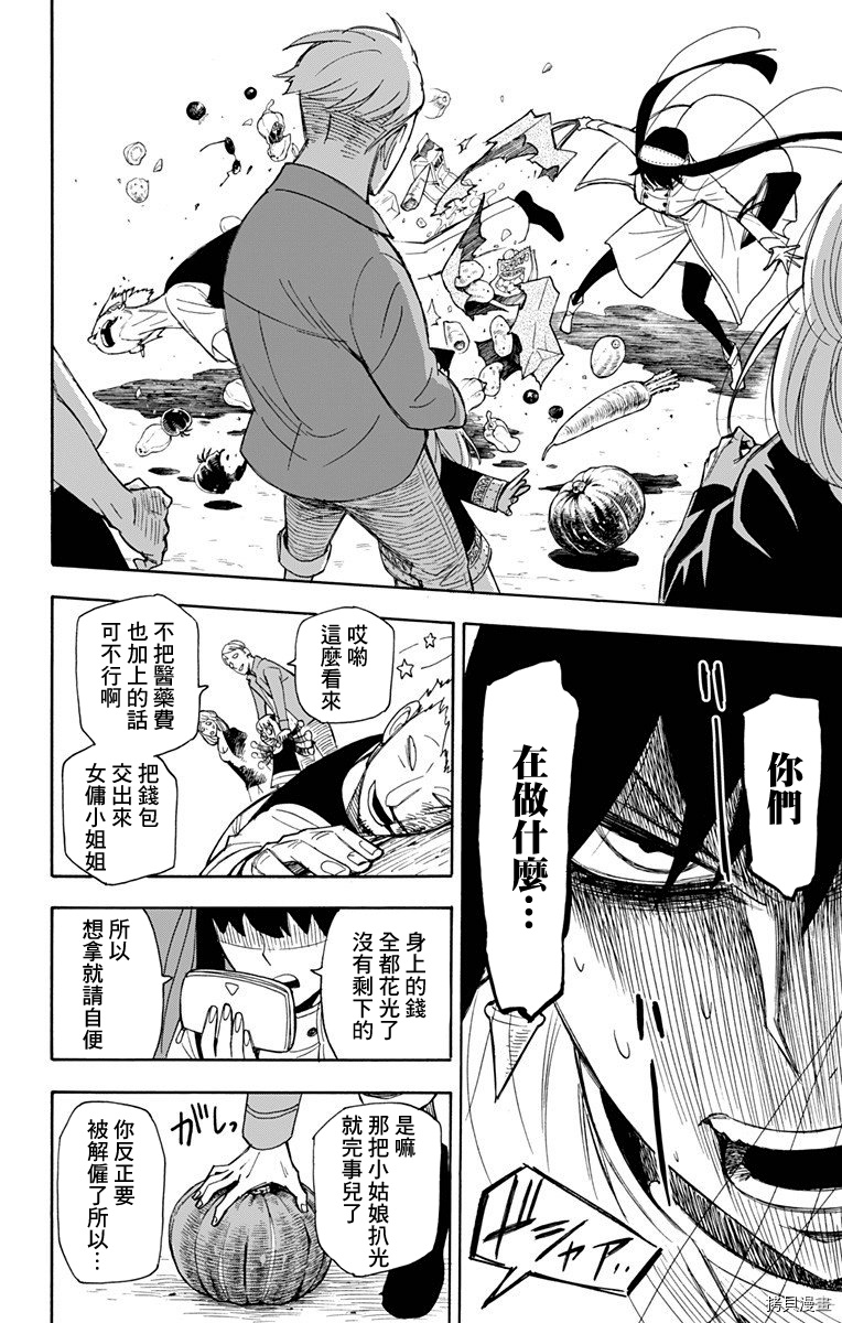 间谍过家家[拷贝漫画]韩漫全集-第07话无删减无遮挡章节图片 