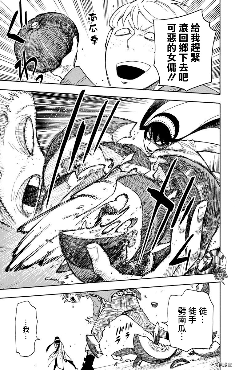 间谍过家家[拷贝漫画]韩漫全集-第07话无删减无遮挡章节图片 