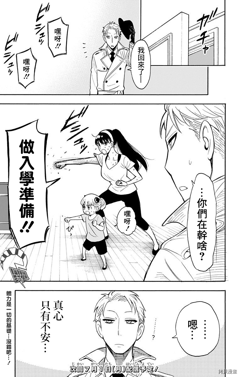 间谍过家家[拷贝漫画]韩漫全集-第07话无删减无遮挡章节图片 